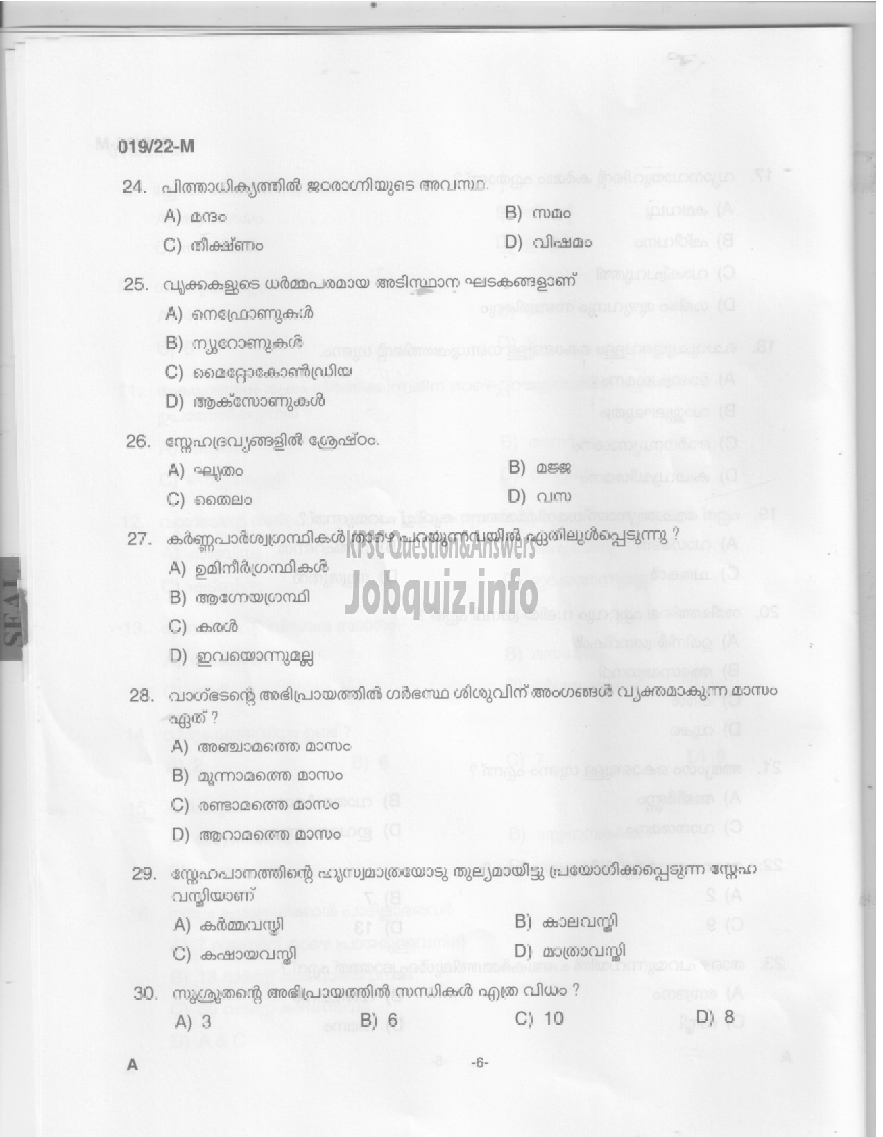 Kerala PSC Question Paper -  AYURVEDA THERAPIST - INDIAN SYSTEMS OF MEDICINE  -4