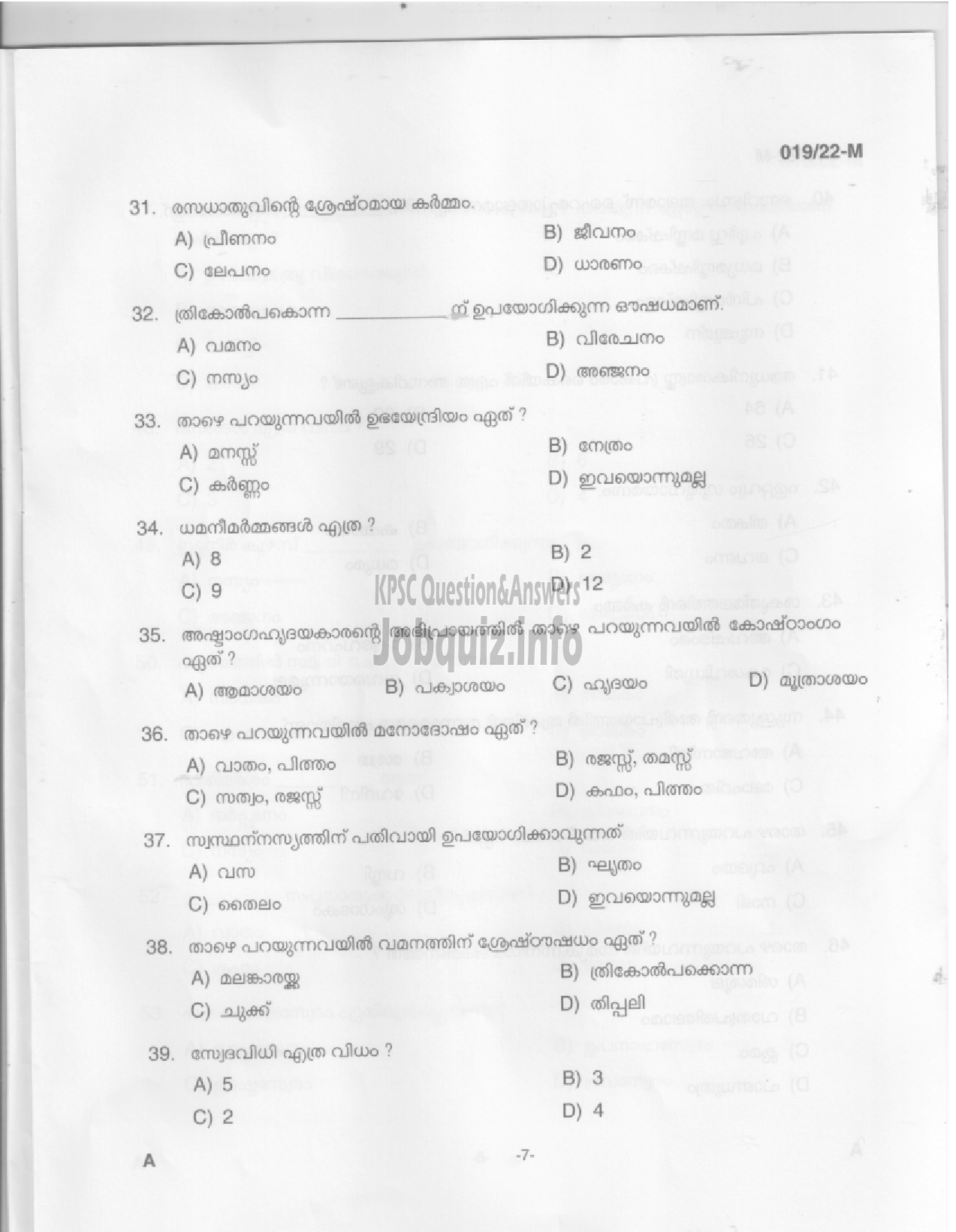 Kerala PSC Question Paper -  AYURVEDA THERAPIST - INDIAN SYSTEMS OF MEDICINE  -5