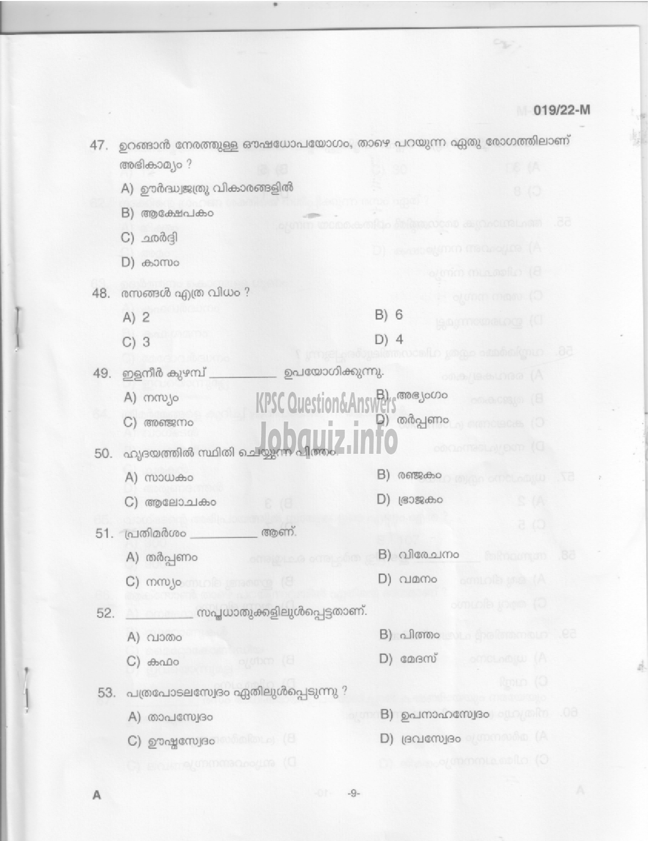 Kerala PSC Question Paper -  AYURVEDA THERAPIST - INDIAN SYSTEMS OF MEDICINE  -7