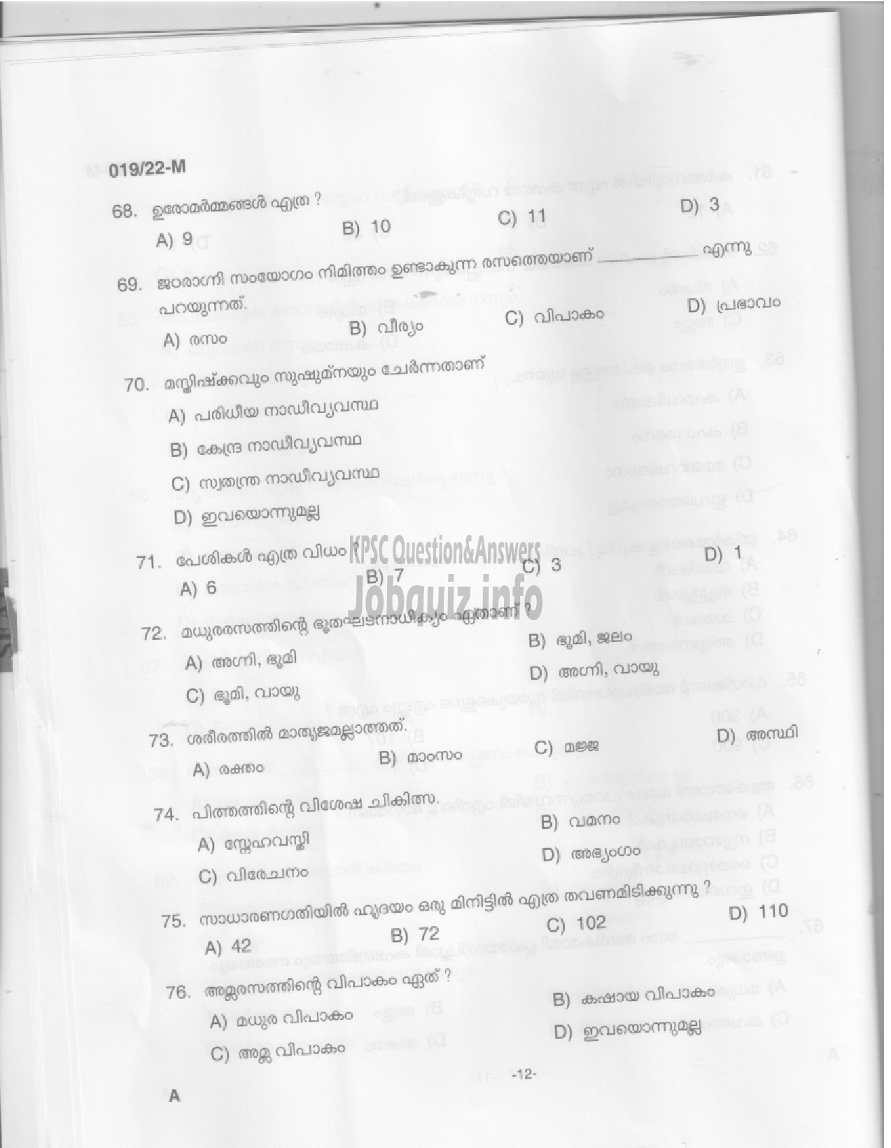 Kerala PSC Question Paper -  AYURVEDA THERAPIST - INDIAN SYSTEMS OF MEDICINE  -10