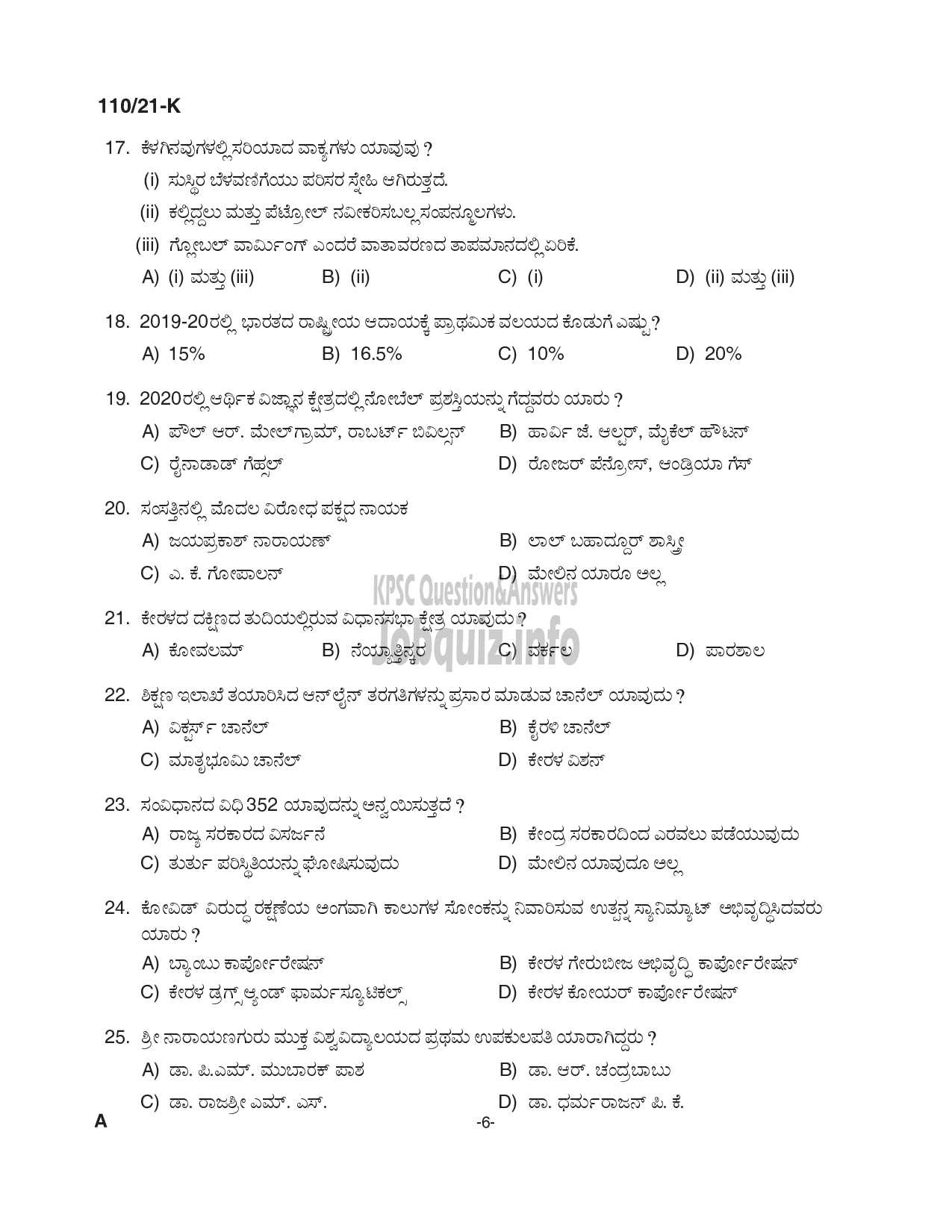 Kerala PSC Question Paper -  Assistant Gr.II / Sergeant - Kerala State Cashew Development Corpn. -6