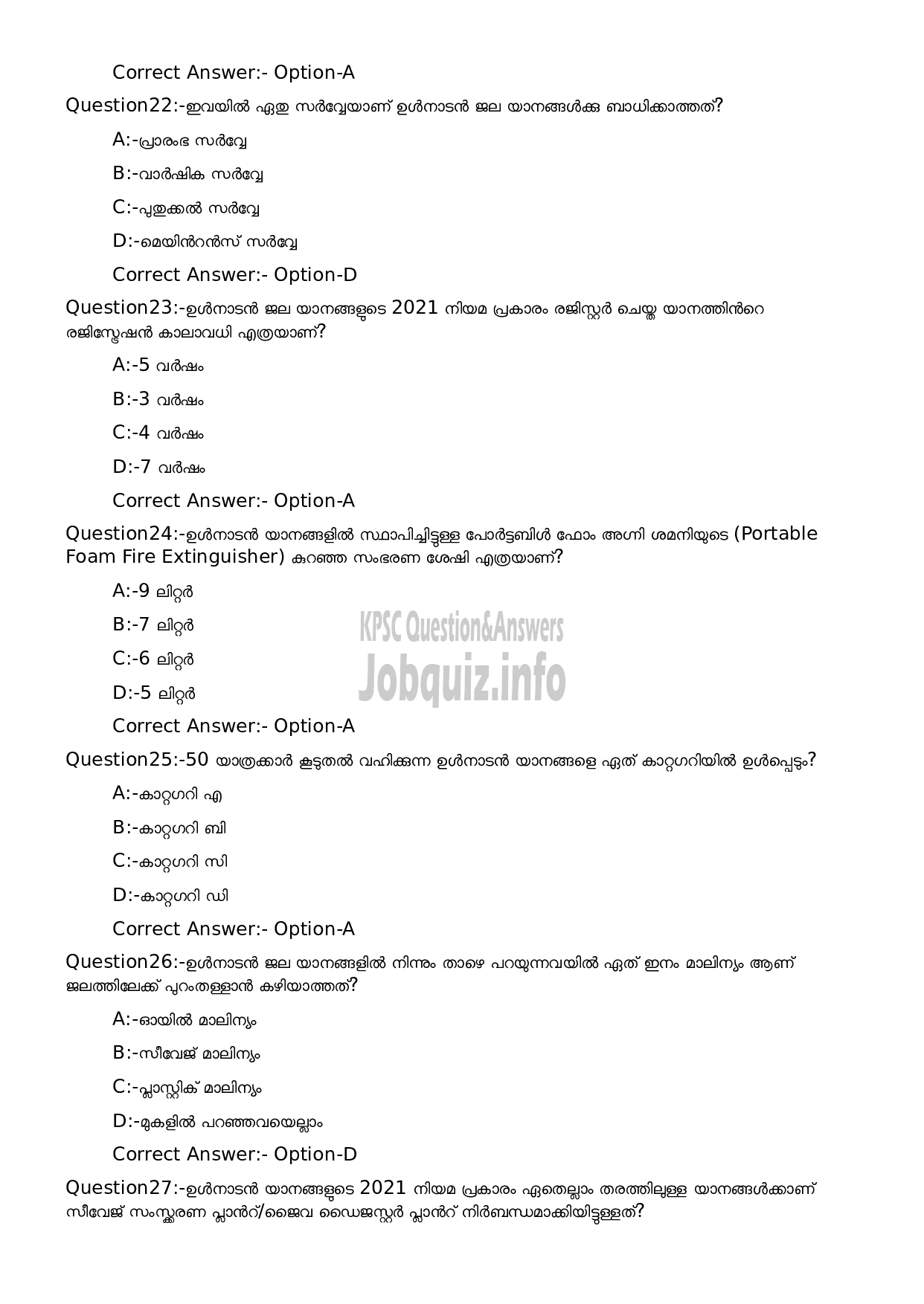 Kerala PSC Question Paper -  Boat Syrang-5