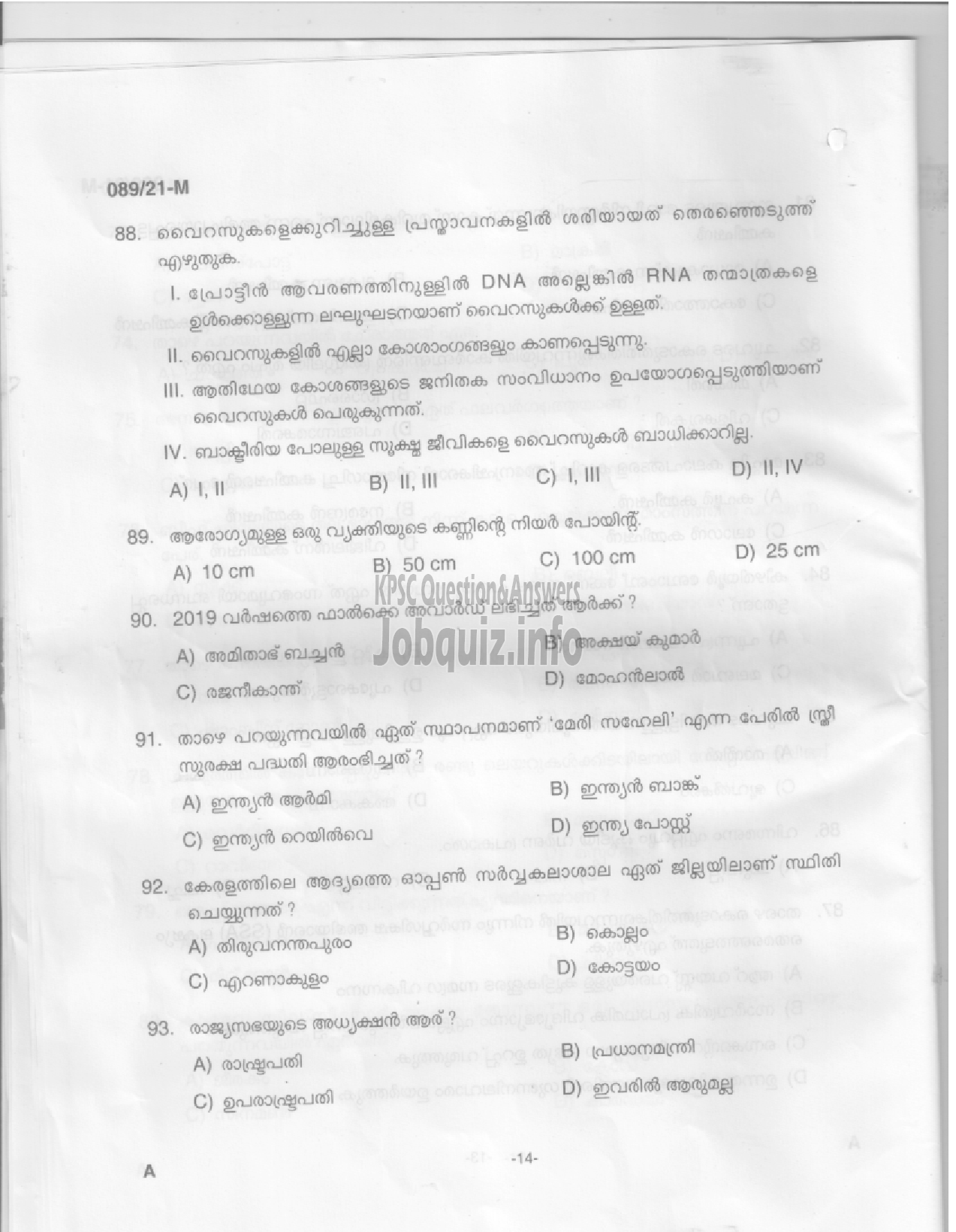 Kerala PSC Question Paper -  COOK- TOURISM & SC DEVELOPMENT-12