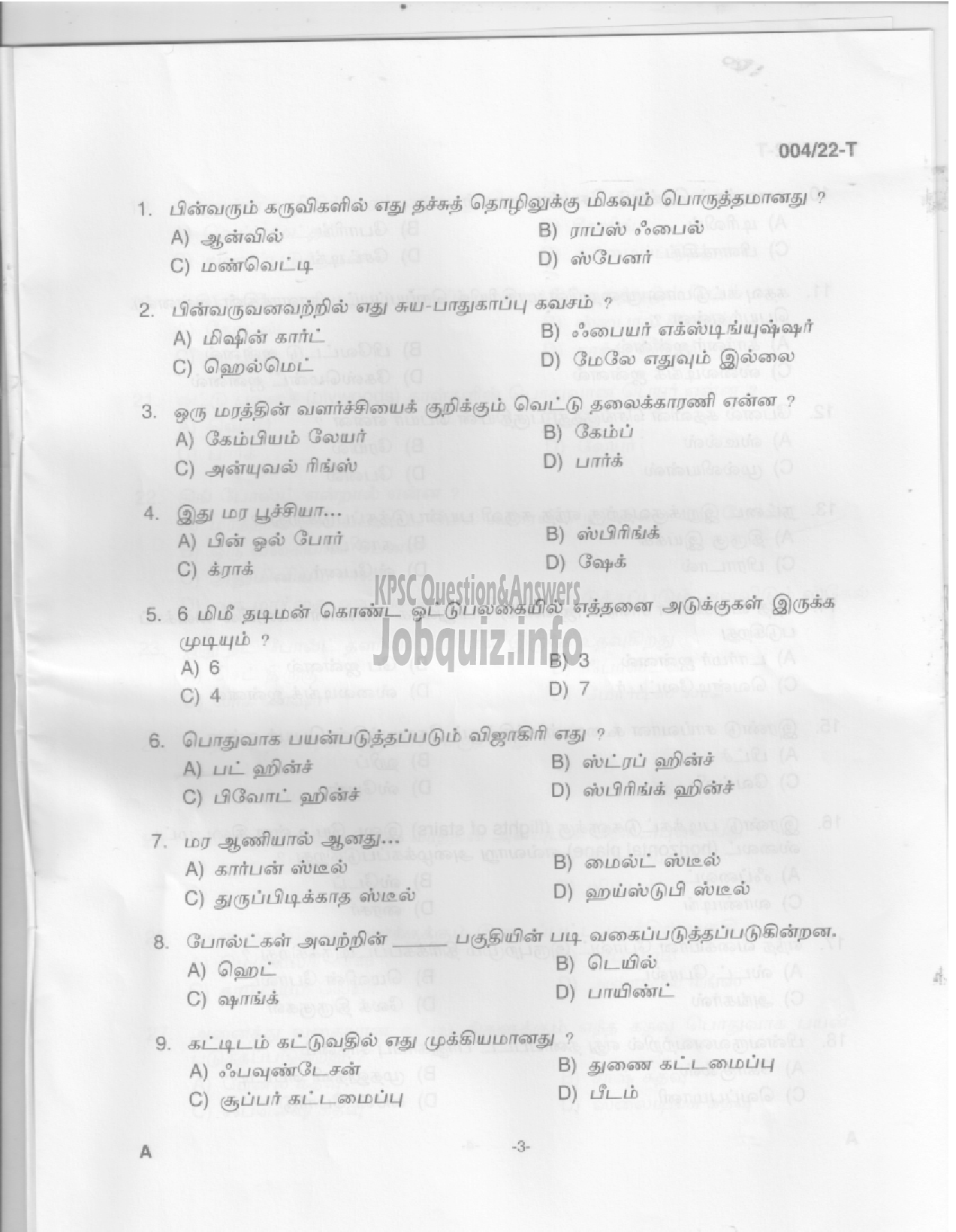Kerala PSC Question Paper -  Carpenter/ Carpenter cum Packer - KSWT/Museum & Zoo/Animal Husbandry -1