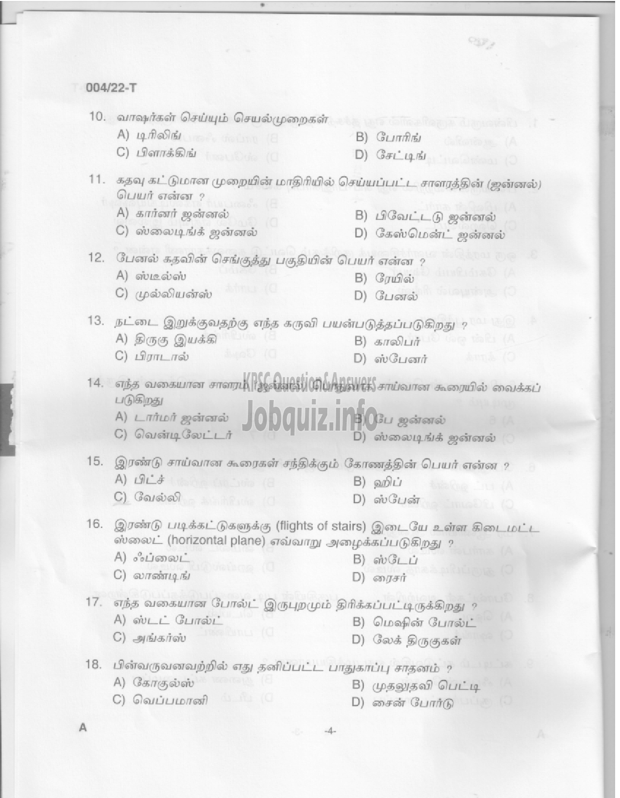 Kerala PSC Question Paper -  Carpenter/ Carpenter cum Packer - KSWT/Museum & Zoo/Animal Husbandry -2