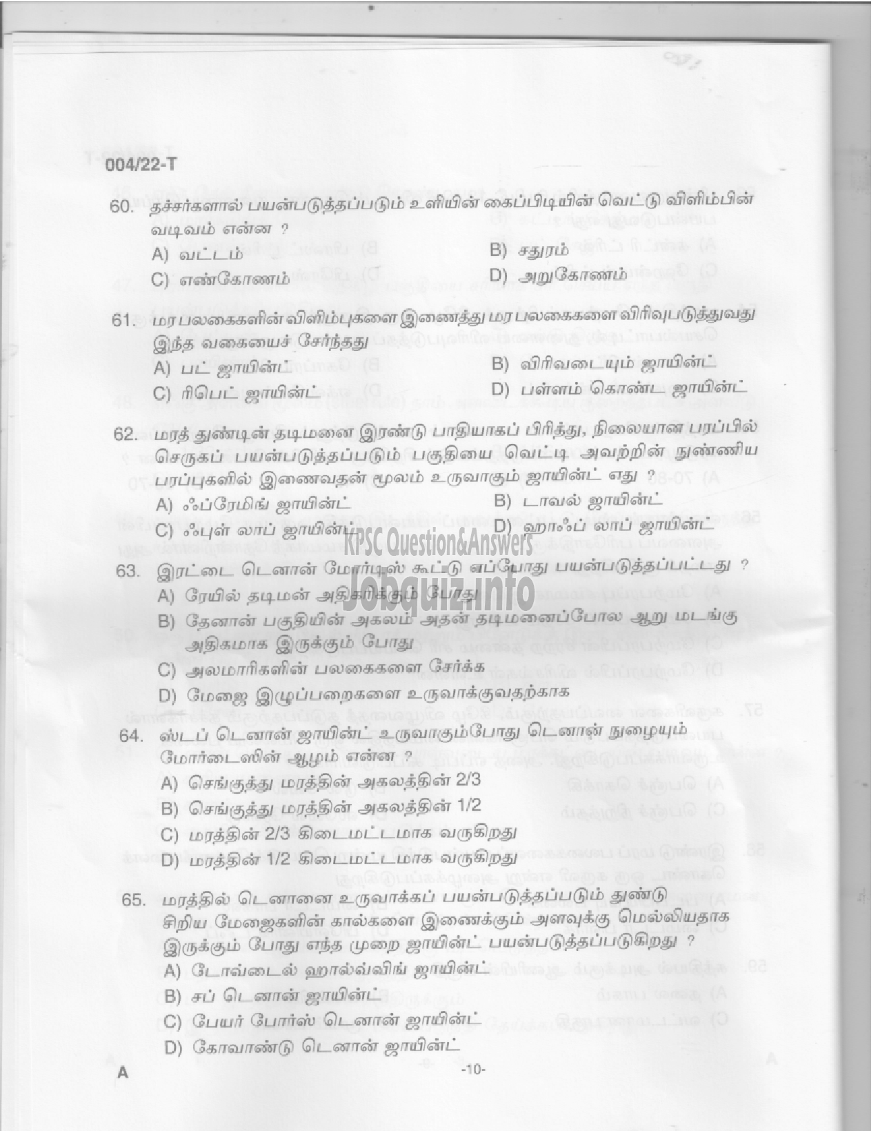 Kerala PSC Question Paper -  Carpenter/ Carpenter cum Packer - KSWT/Museum & Zoo/Animal Husbandry -8