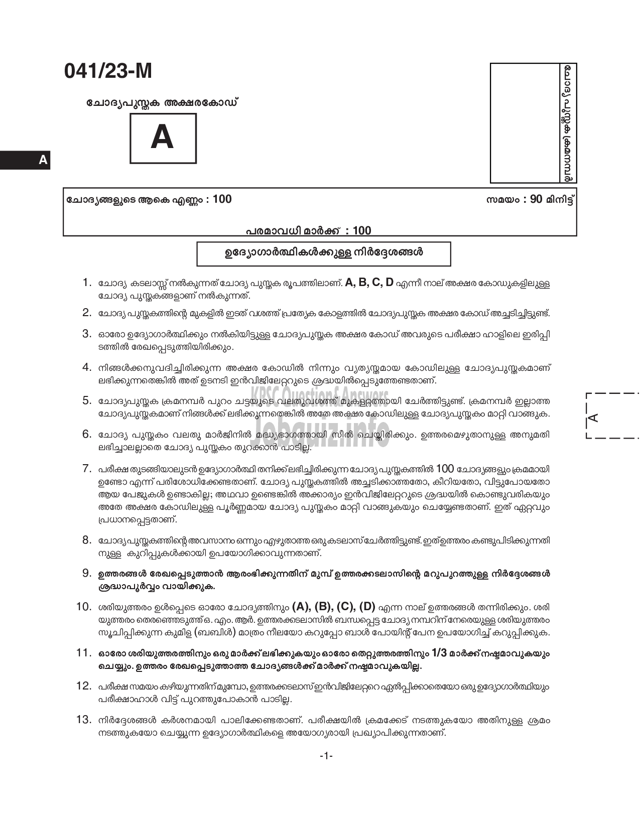 Kerala PSC Question Paper -  Civil Excise Officer (Trainee)/ Women Civil Excise Officer (Plus Two Level Main Examination 2022)-1
