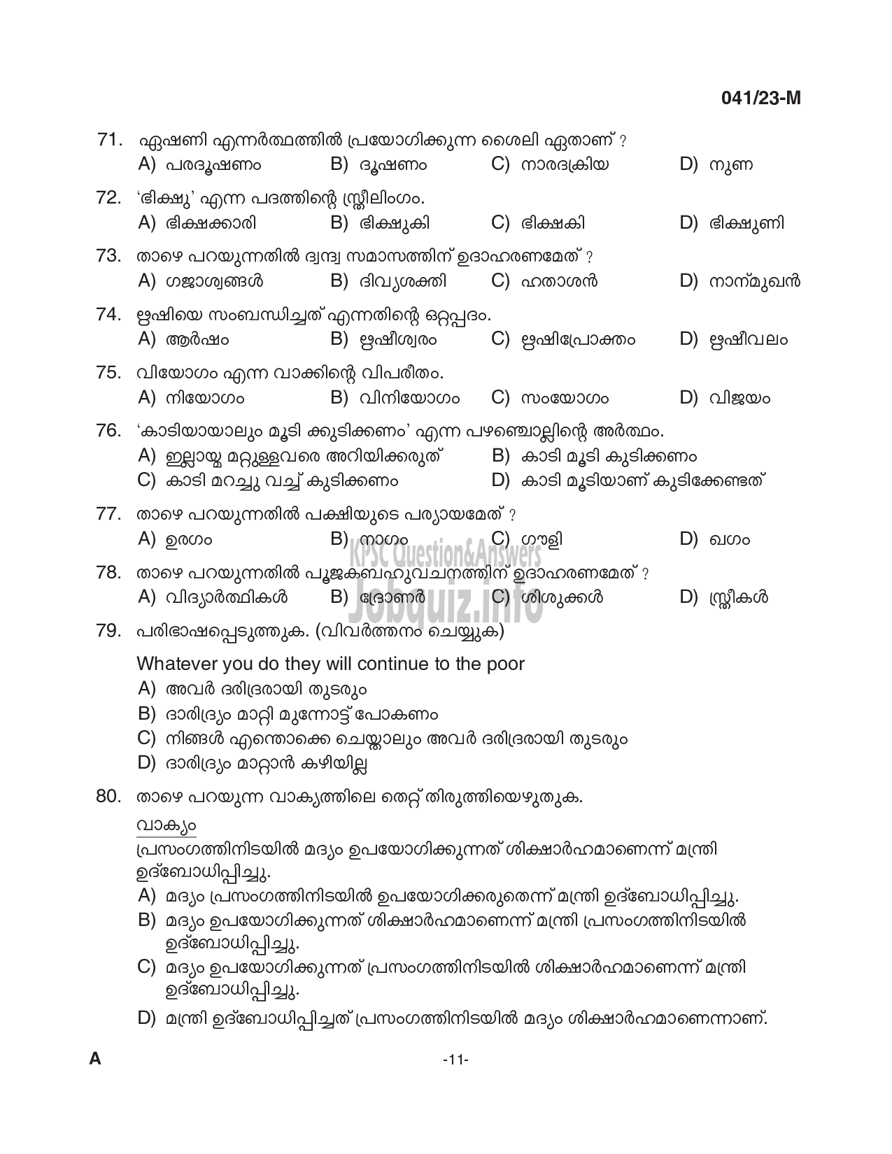 Kerala PSC Question Paper -  Civil Excise Officer (Trainee)/ Women Civil Excise Officer (Plus Two Level Main Examination 2022)-11