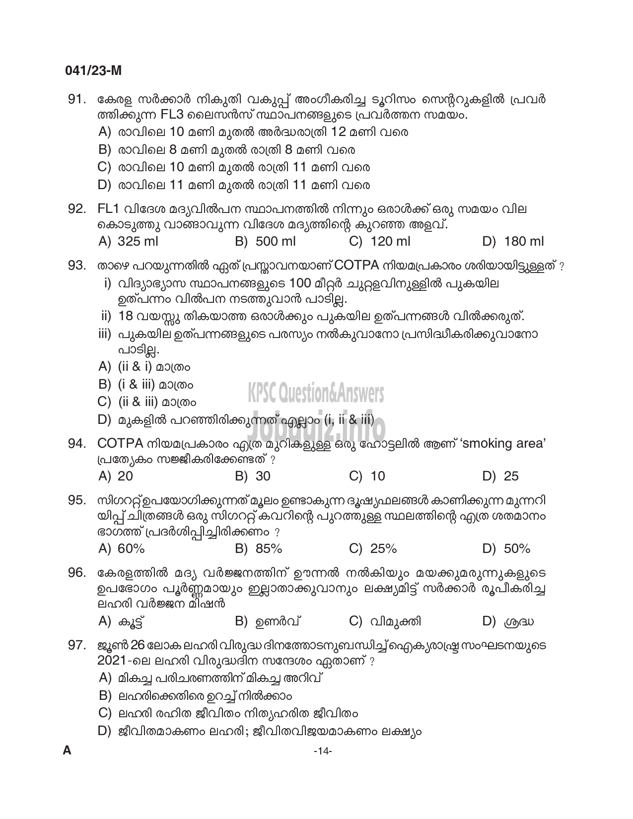 Kerala PSC Question Paper -  Civil Excise Officer (Trainee)/ Women Civil Excise Officer (Plus Two Level Main Examination 2022)-14