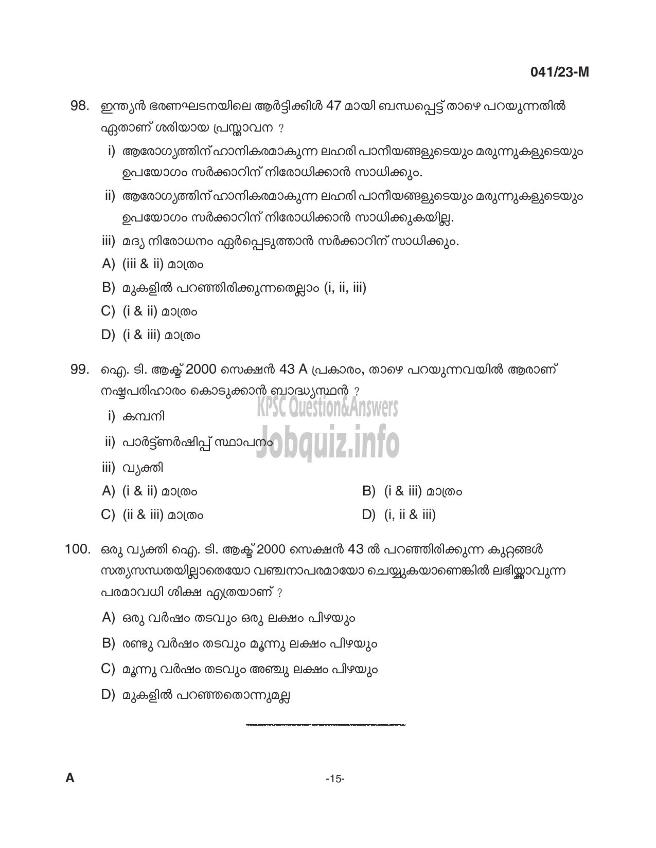 Kerala PSC Question Paper -  Civil Excise Officer (Trainee)/ Women Civil Excise Officer (Plus Two Level Main Examination 2022)-15