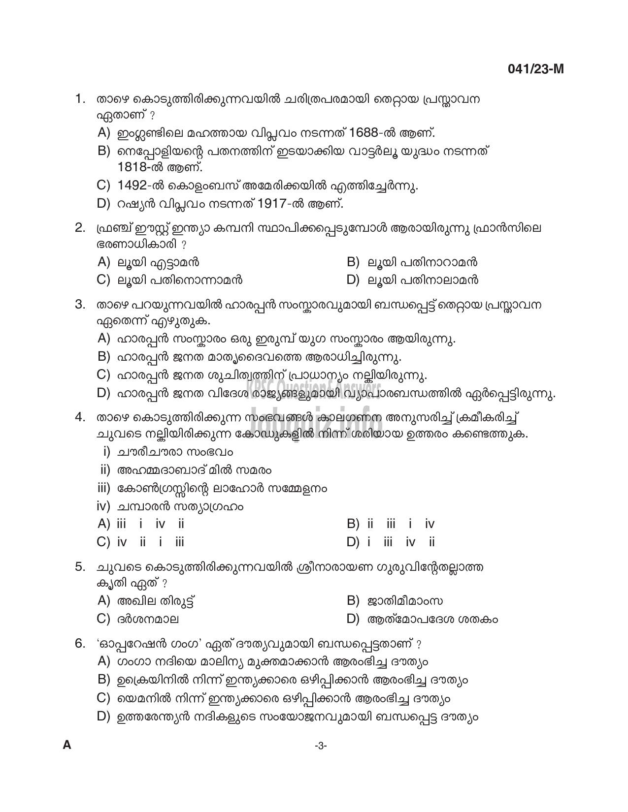 Kerala PSC Question Paper -  Civil Excise Officer (Trainee)/ Women Civil Excise Officer (Plus Two Level Main Examination 2022)-3