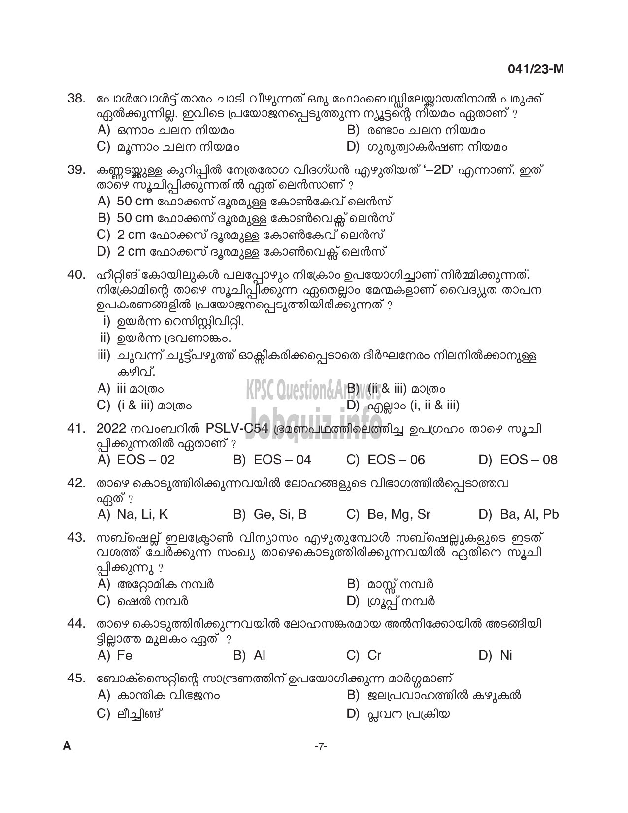 Kerala PSC Question Paper -  Civil Excise Officer (Trainee)/ Women Civil Excise Officer (Plus Two Level Main Examination 2022)-7