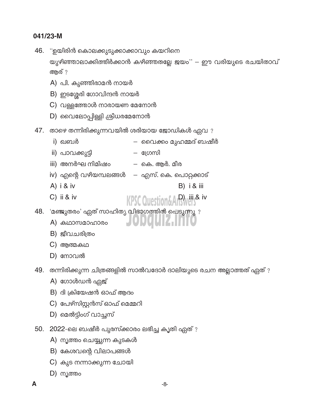 Kerala PSC Question Paper -  Civil Excise Officer (Trainee)/ Women Civil Excise Officer (Plus Two Level Main Examination 2022)-8