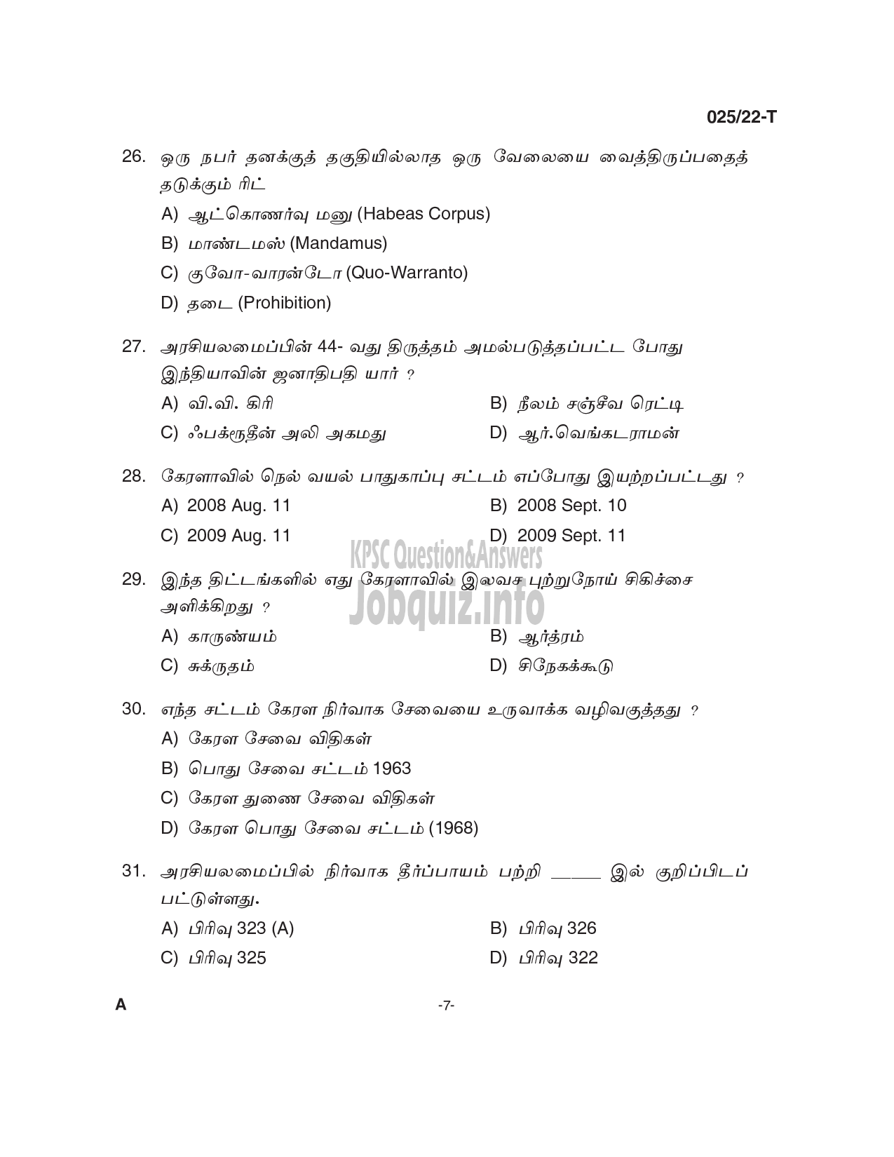 Kerala PSC Question Paper -  Civil Excise Officer/ Women Civil Excise Officer (Plus 2 Level Main Examination) in Excise.  -7