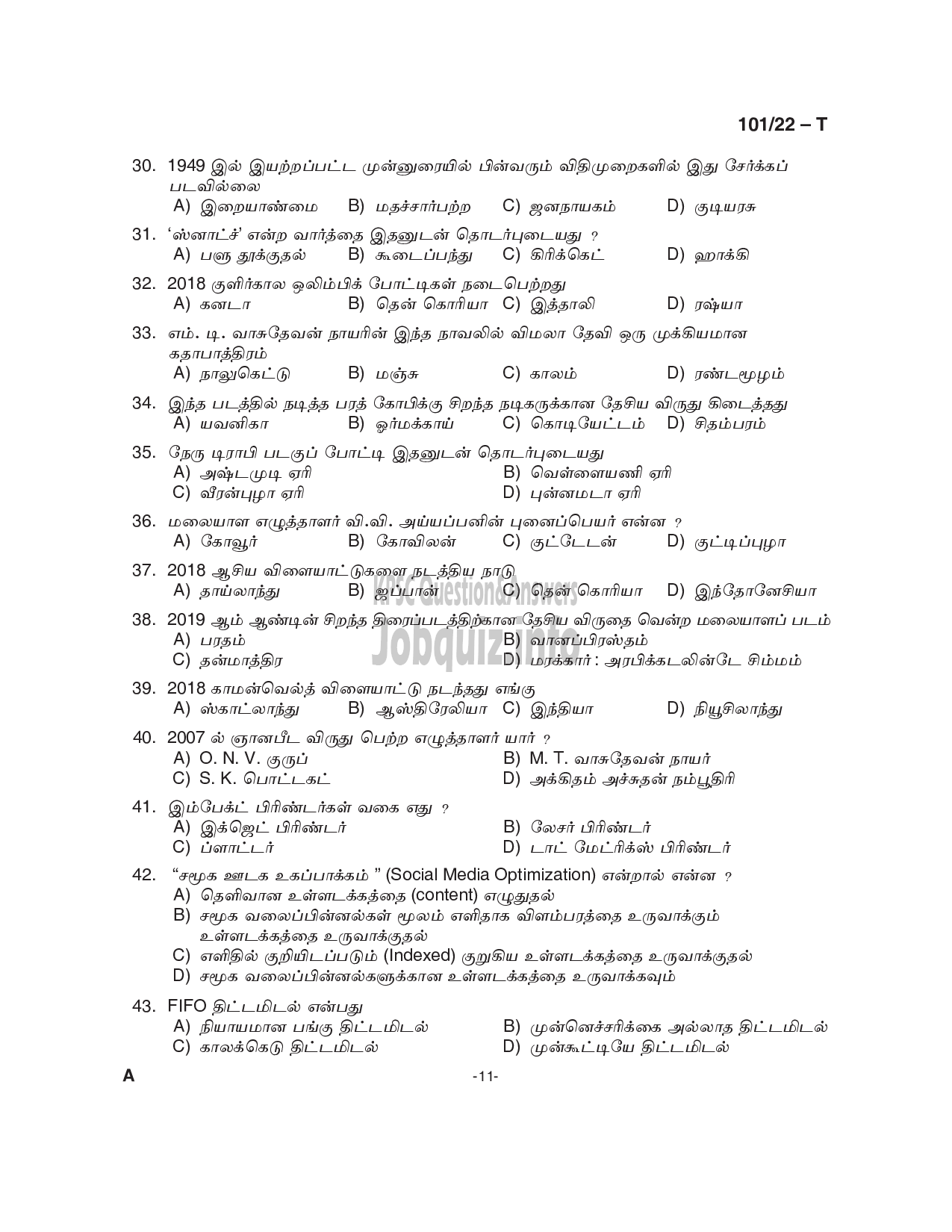 Kerala PSC Question Paper -  Common Preliminary Examination 2022 (Graduate Level)- Stage I -11
