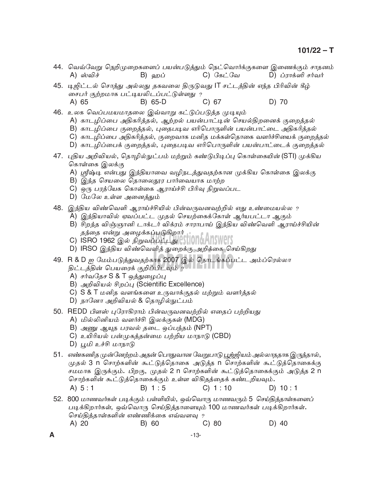 Kerala PSC Question Paper -  Common Preliminary Examination 2022 (Graduate Level)- Stage I -13