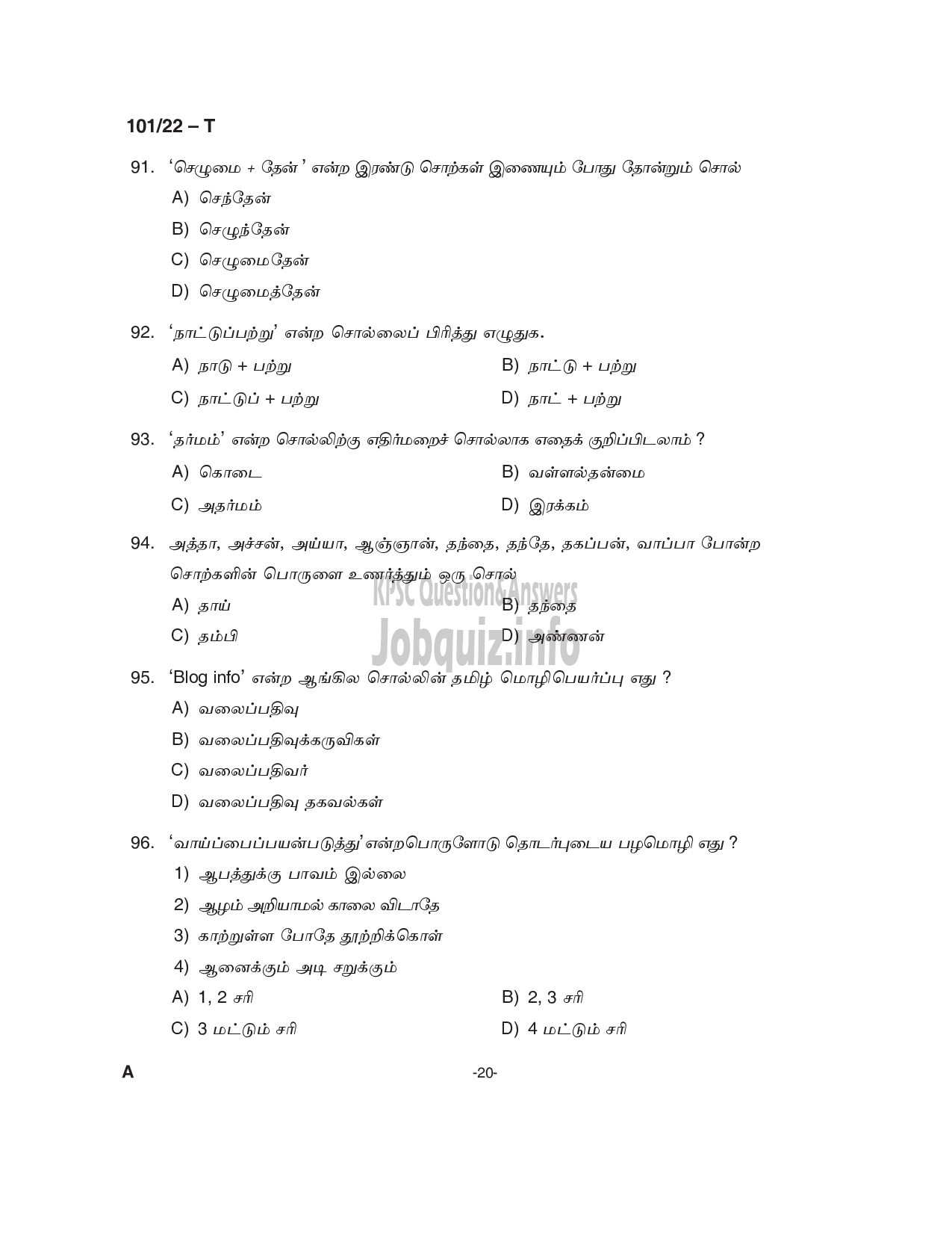 Kerala PSC Question Paper -  Common Preliminary Examination 2022 (Graduate Level)- Stage I -20
