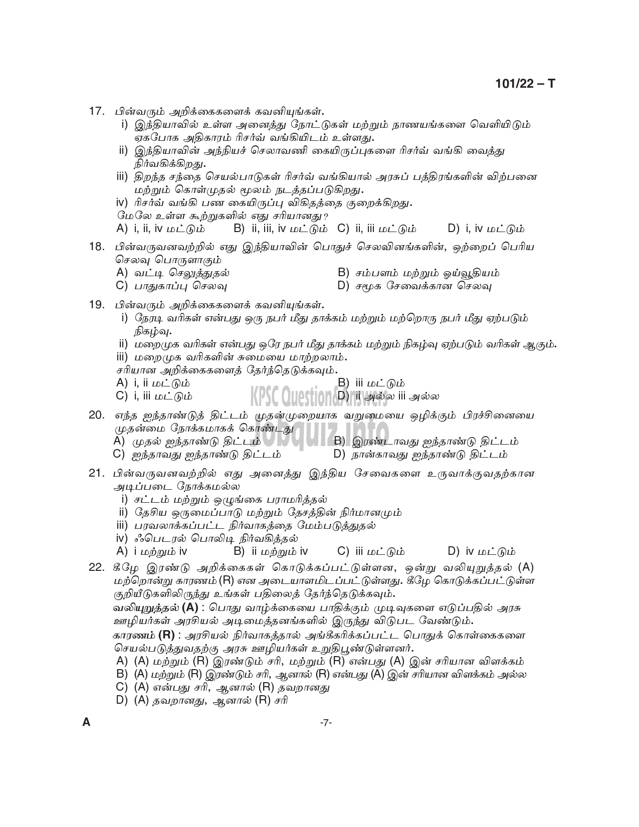 Kerala PSC Question Paper -  Common Preliminary Examination 2022 (Graduate Level)- Stage I -7