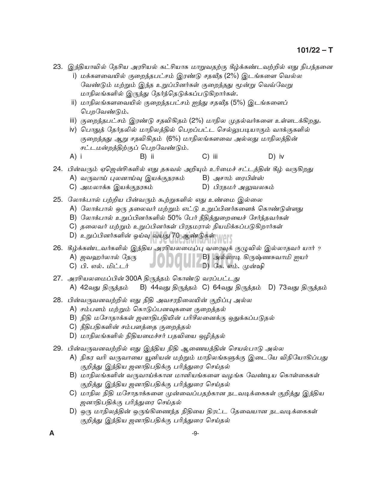 Kerala PSC Question Paper -  Common Preliminary Examination 2022 (Graduate Level)- Stage I -9