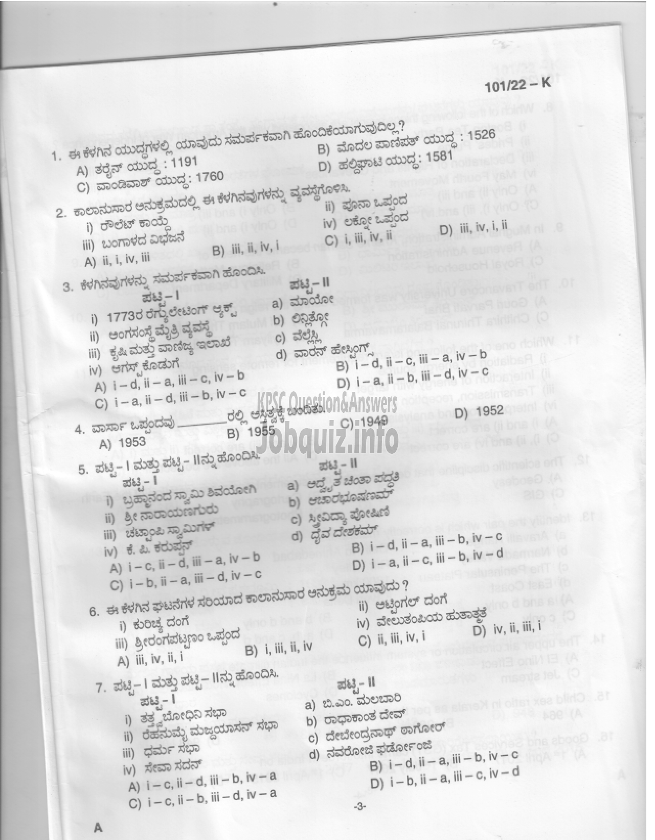 Kerala PSC Question Paper -  Common Preliminary Examination 2022 (Graduate Level)- Stage I -2