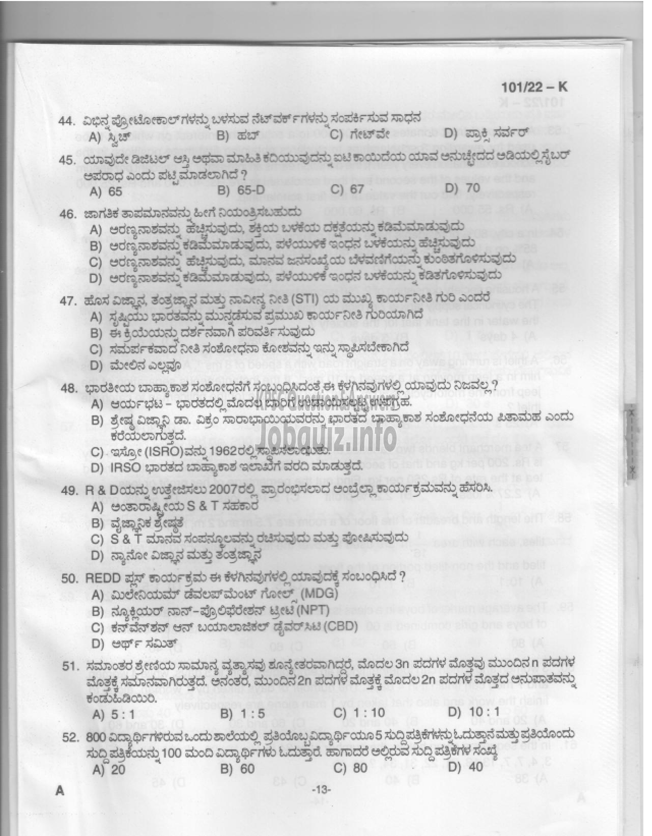 Kerala PSC Question Paper -  Common Preliminary Examination 2022 (Graduate Level)- Stage I -12