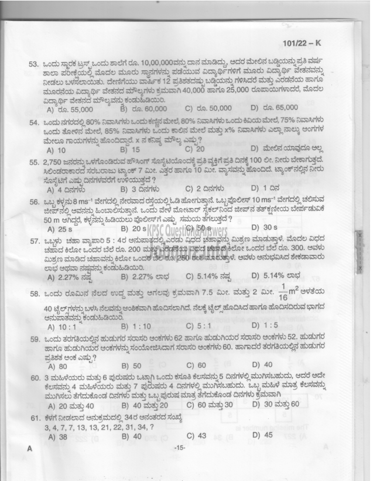 Kerala PSC Question Paper -  Common Preliminary Examination 2022 (Graduate Level)- Stage I -14