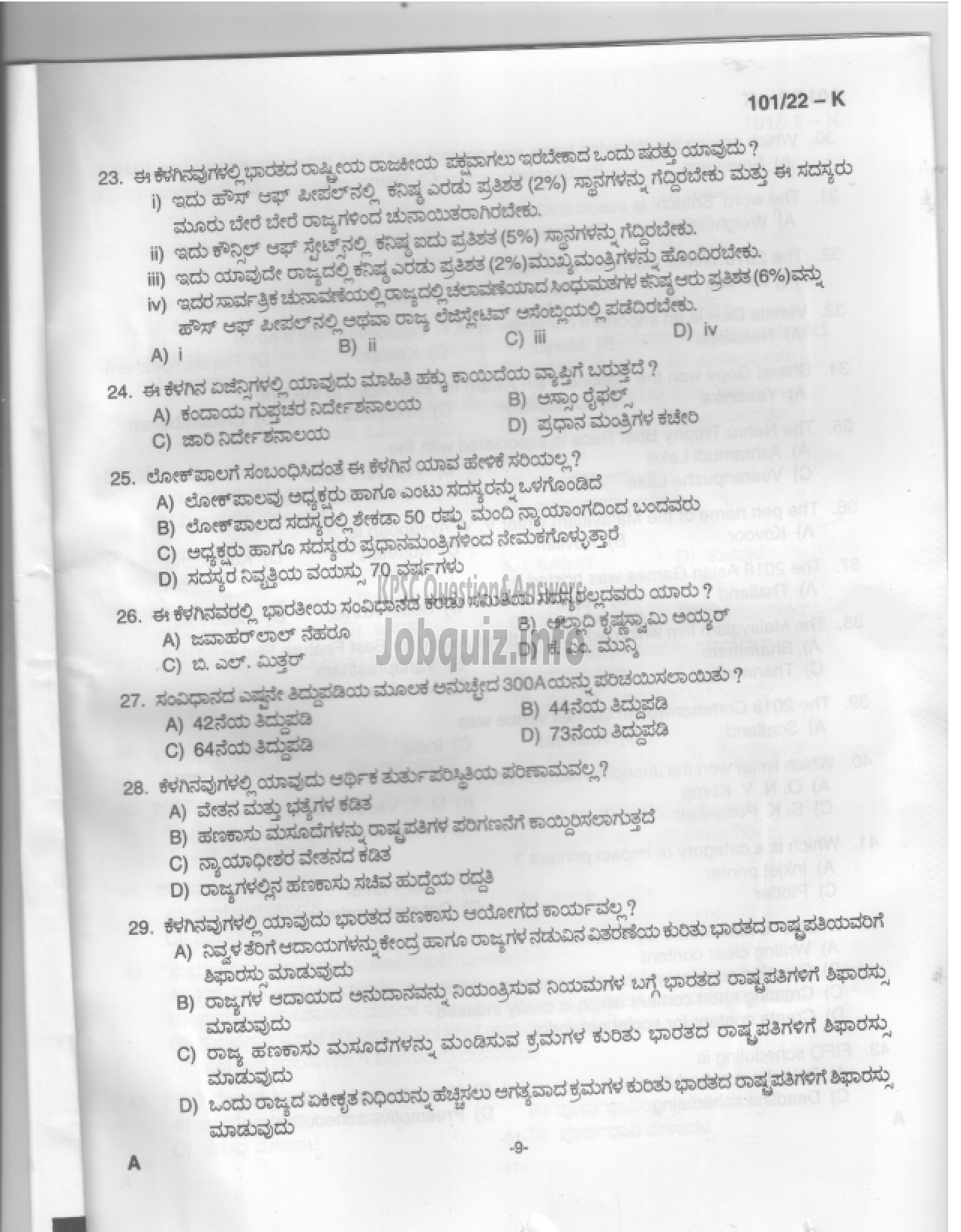 Kerala PSC Question Paper -  Common Preliminary Examination 2022 (Graduate Level)- Stage I -8