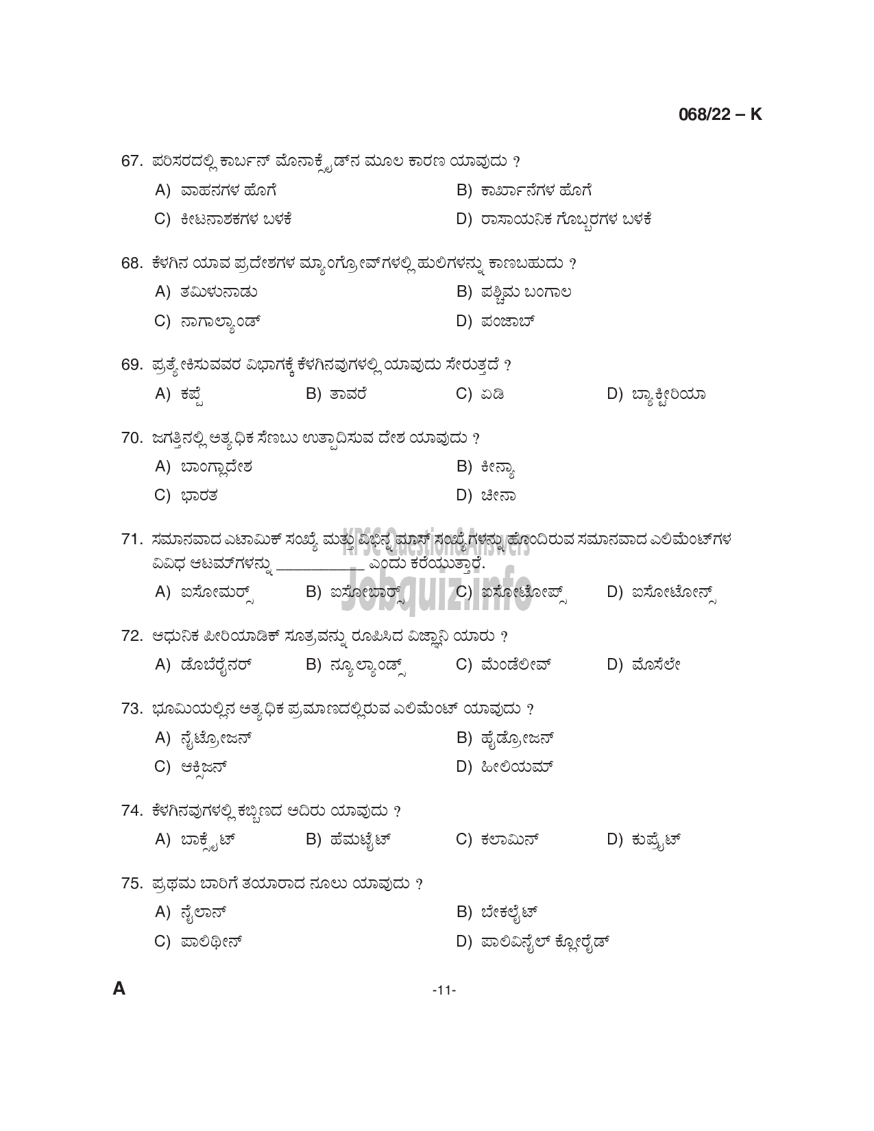 Kerala PSC Question Paper -  Common Preliminary Examination 2022 (Up to SSLC Level) Stage III - Various -11