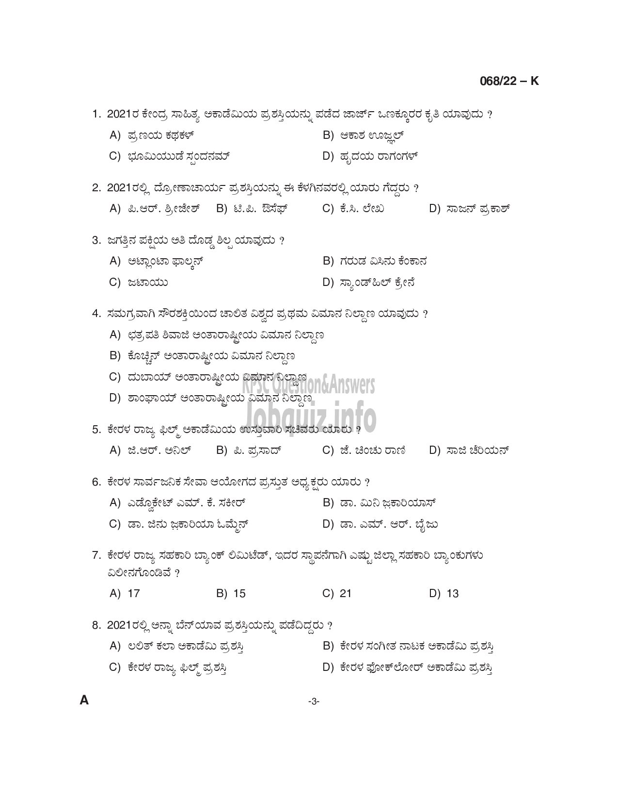 Kerala PSC Question Paper -  Common Preliminary Examination 2022 (Up to SSLC Level) Stage III - Various -3