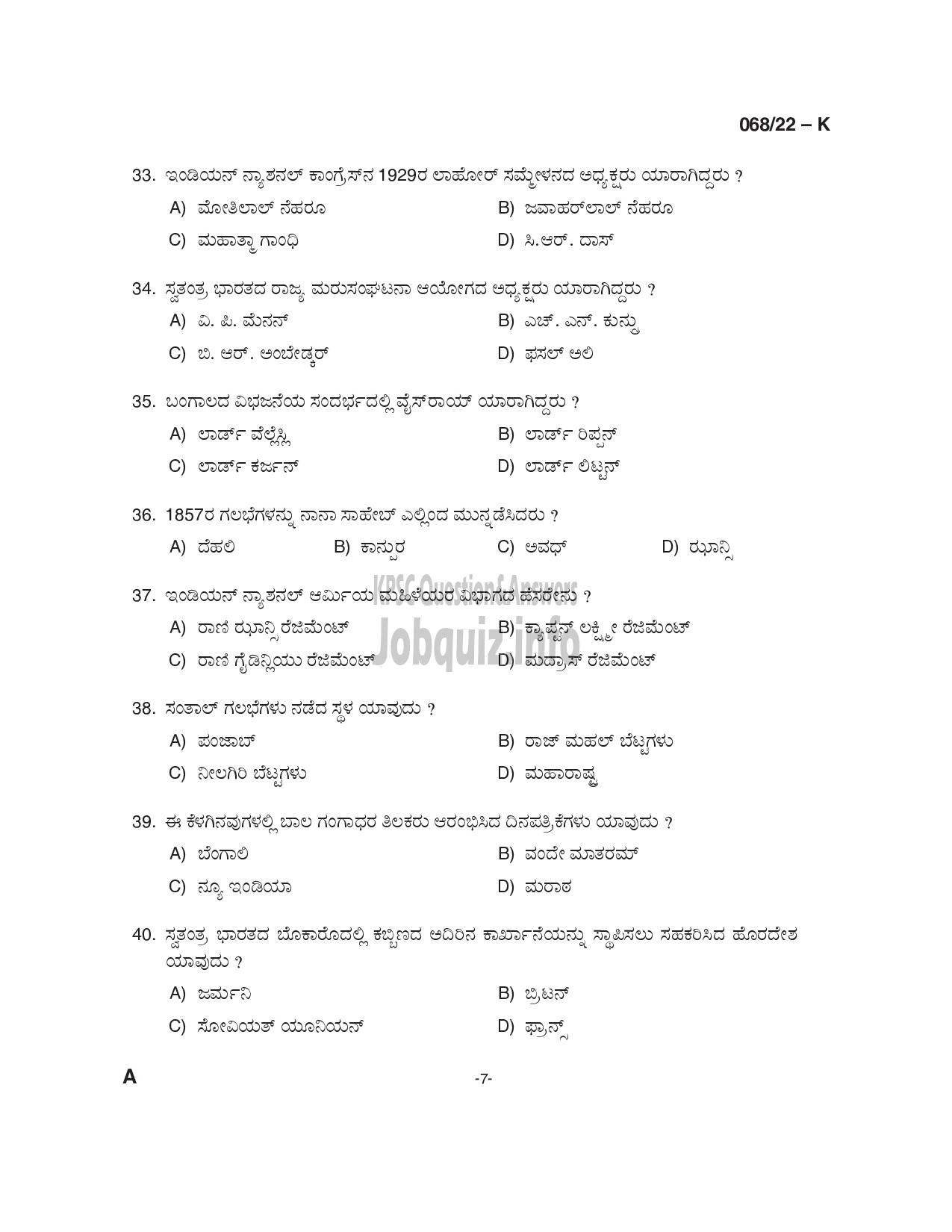 Kerala PSC Question Paper -  Common Preliminary Examination 2022 (Up to SSLC Level) Stage III - Various -7