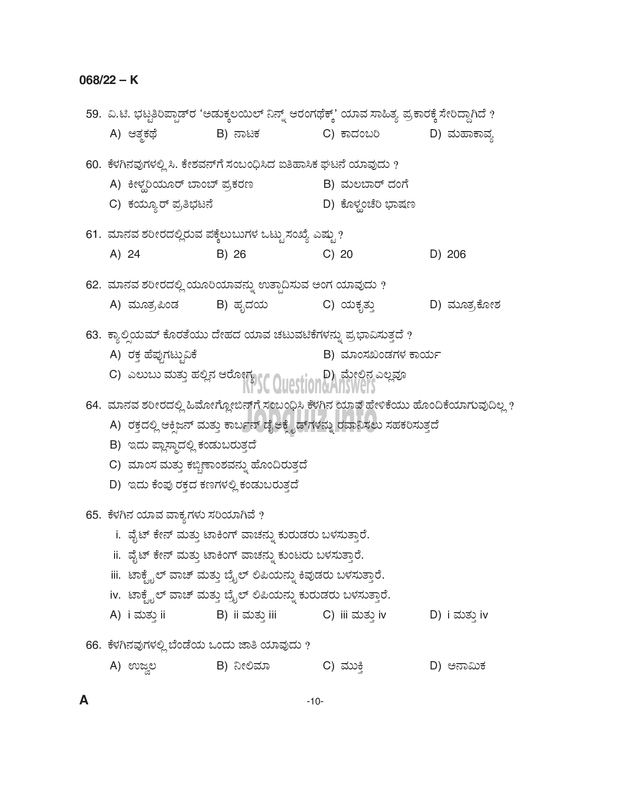 Kerala PSC Question Paper -  Common Preliminary Examination 2022 (Up to SSLC Level) Stage III - Various -10