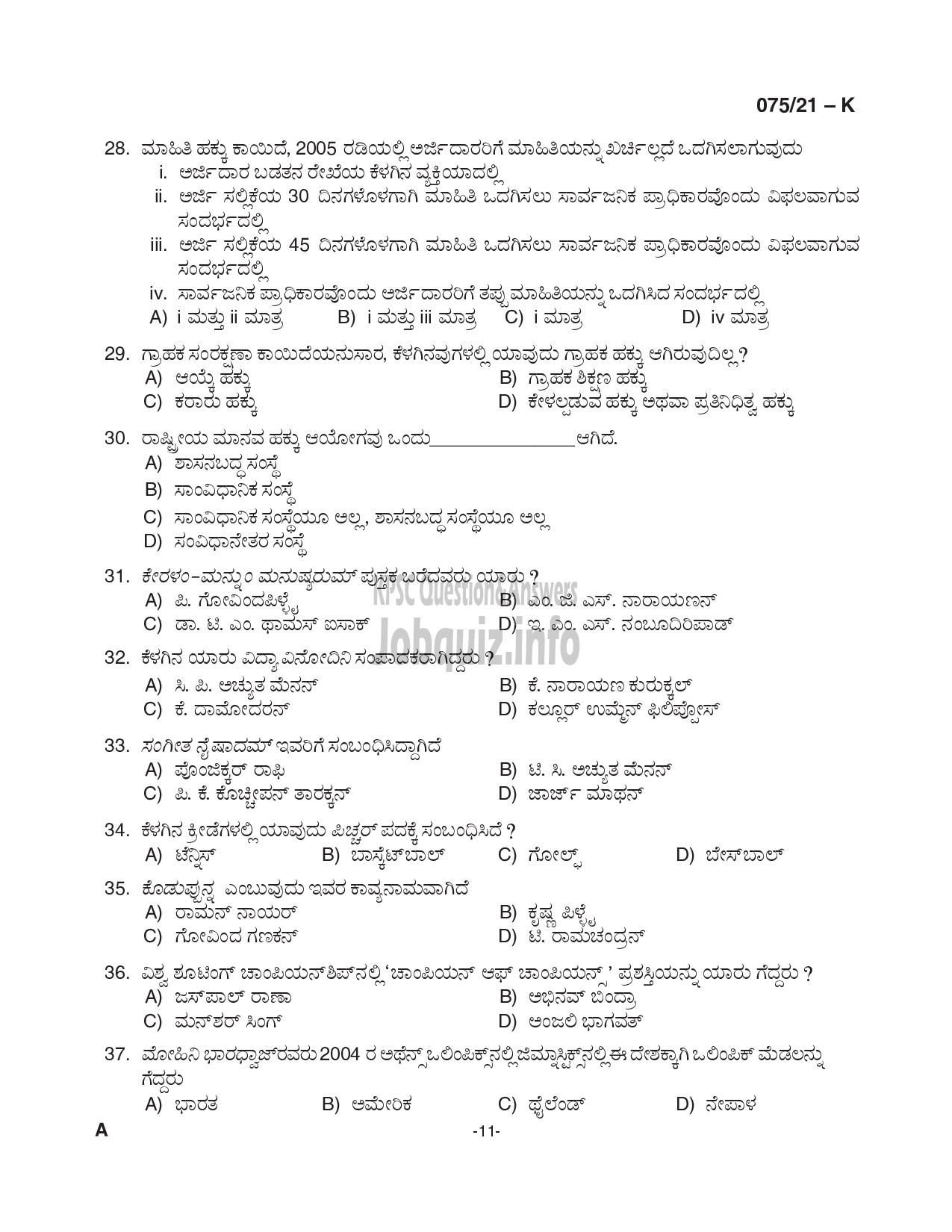 Kerala PSC Question Paper -  Common Preliminary Examination (Degree Level)- Stage I-VARIOUS -11