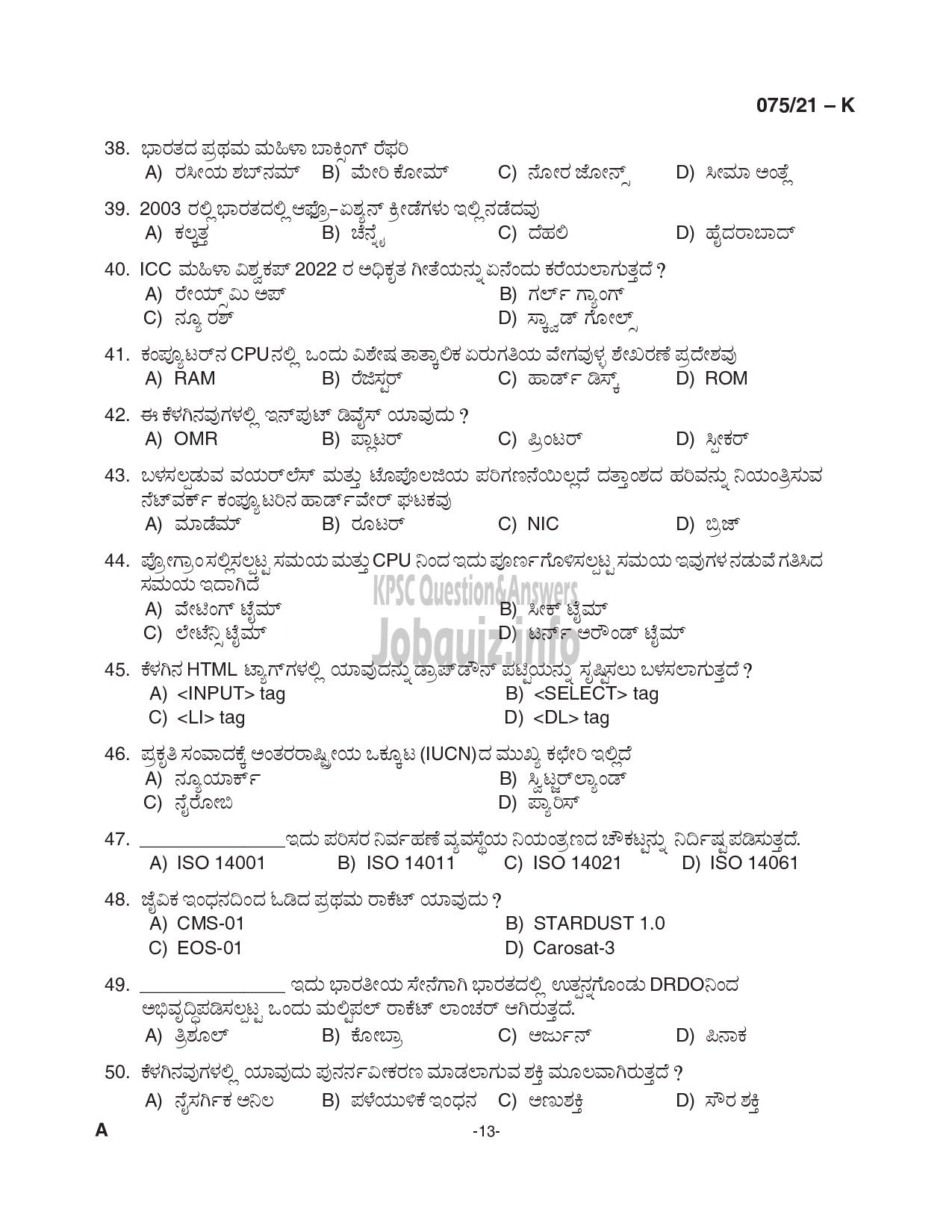 Kerala PSC Question Paper -  Common Preliminary Examination (Degree Level)- Stage I-VARIOUS -13