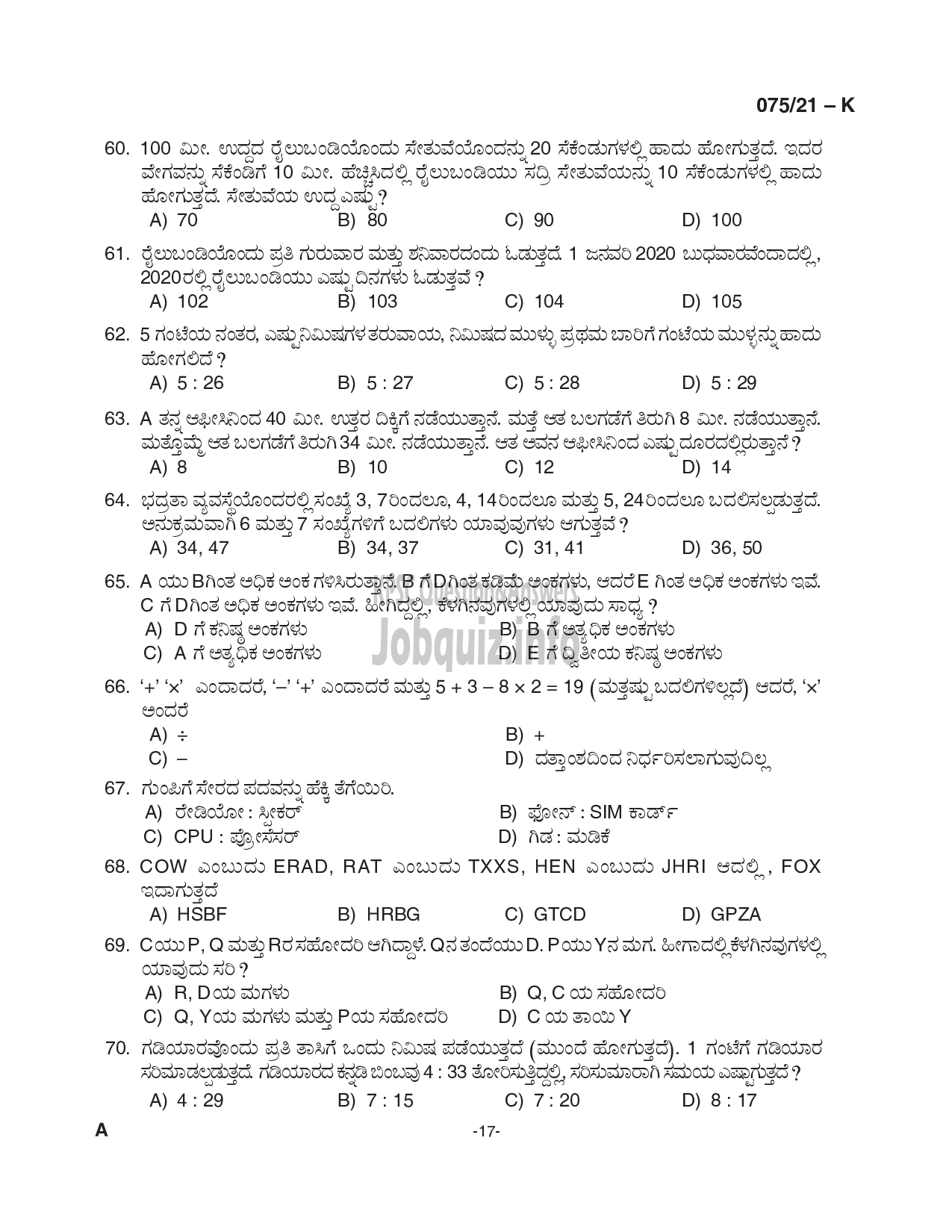 Kerala PSC Question Paper -  Common Preliminary Examination (Degree Level)- Stage I-VARIOUS -17