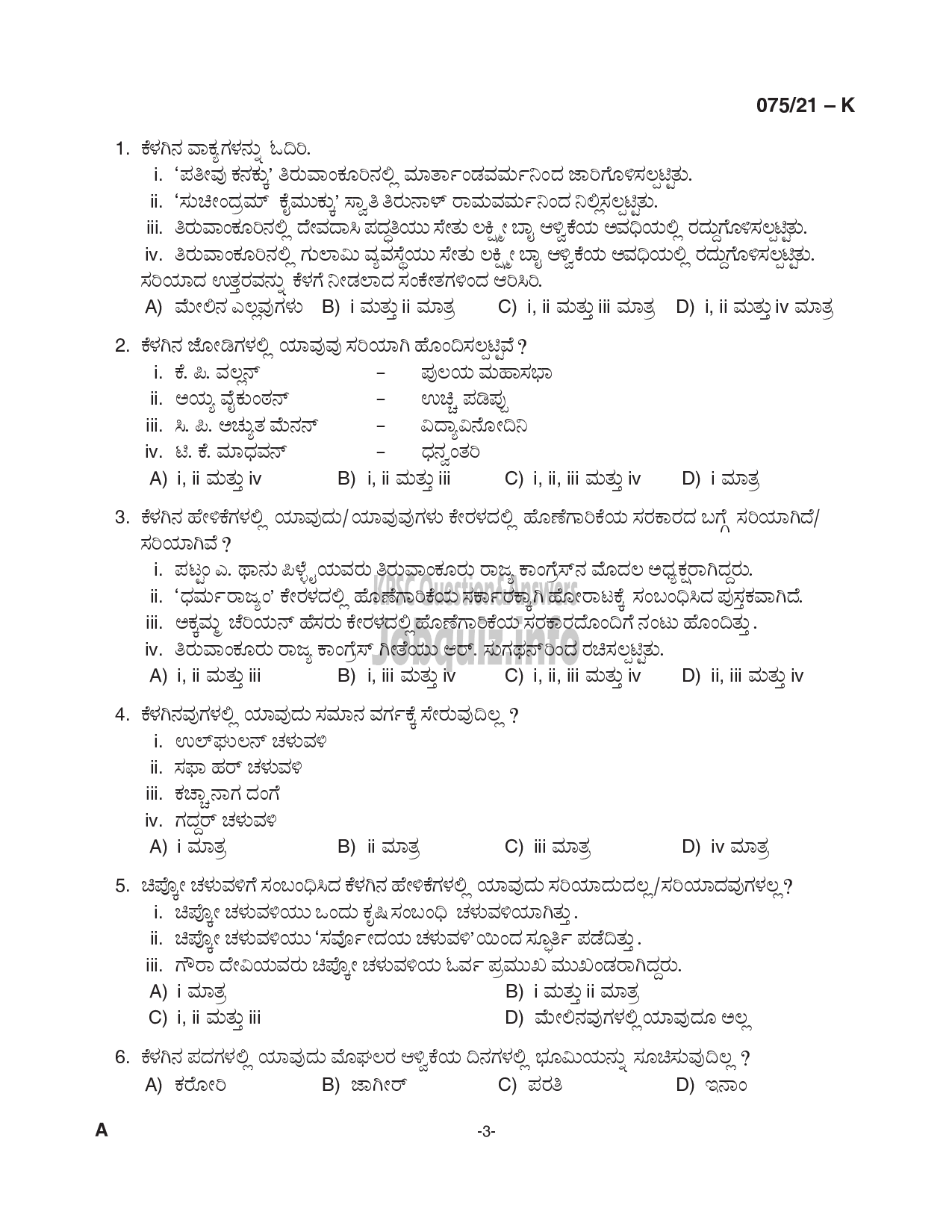 Kerala PSC Question Paper -  Common Preliminary Examination (Degree Level)- Stage I-VARIOUS -3