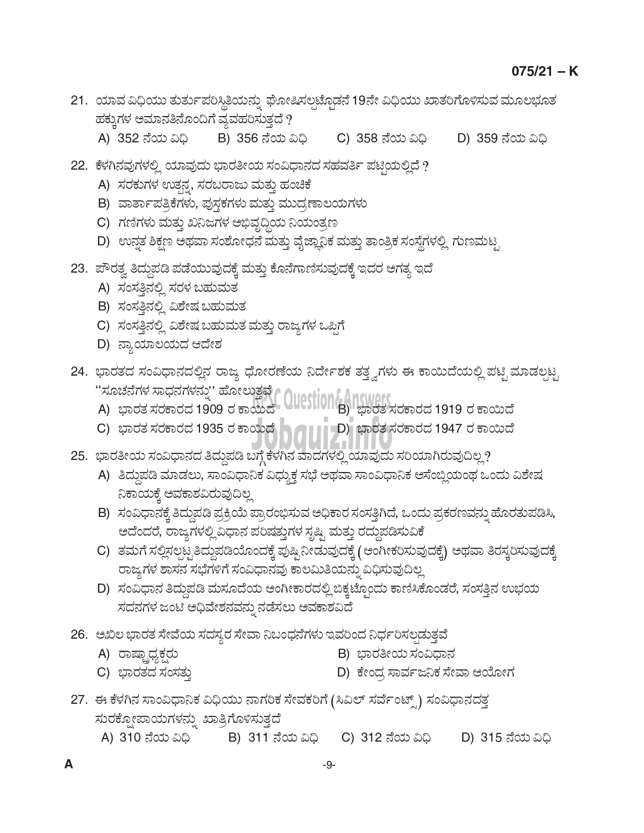 Kerala PSC Question Paper -  Common Preliminary Examination (Degree Level)- Stage I-VARIOUS -9