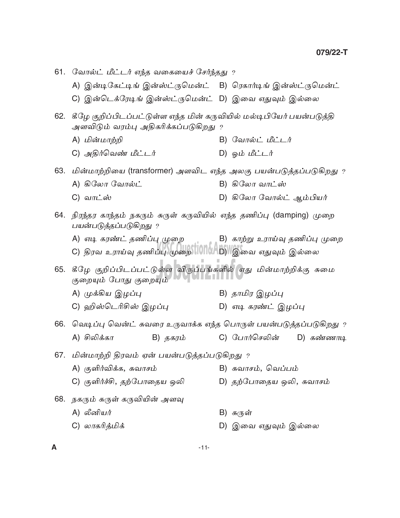 Kerala PSC Question Paper -  Electrician - Animal Husbandry  -11