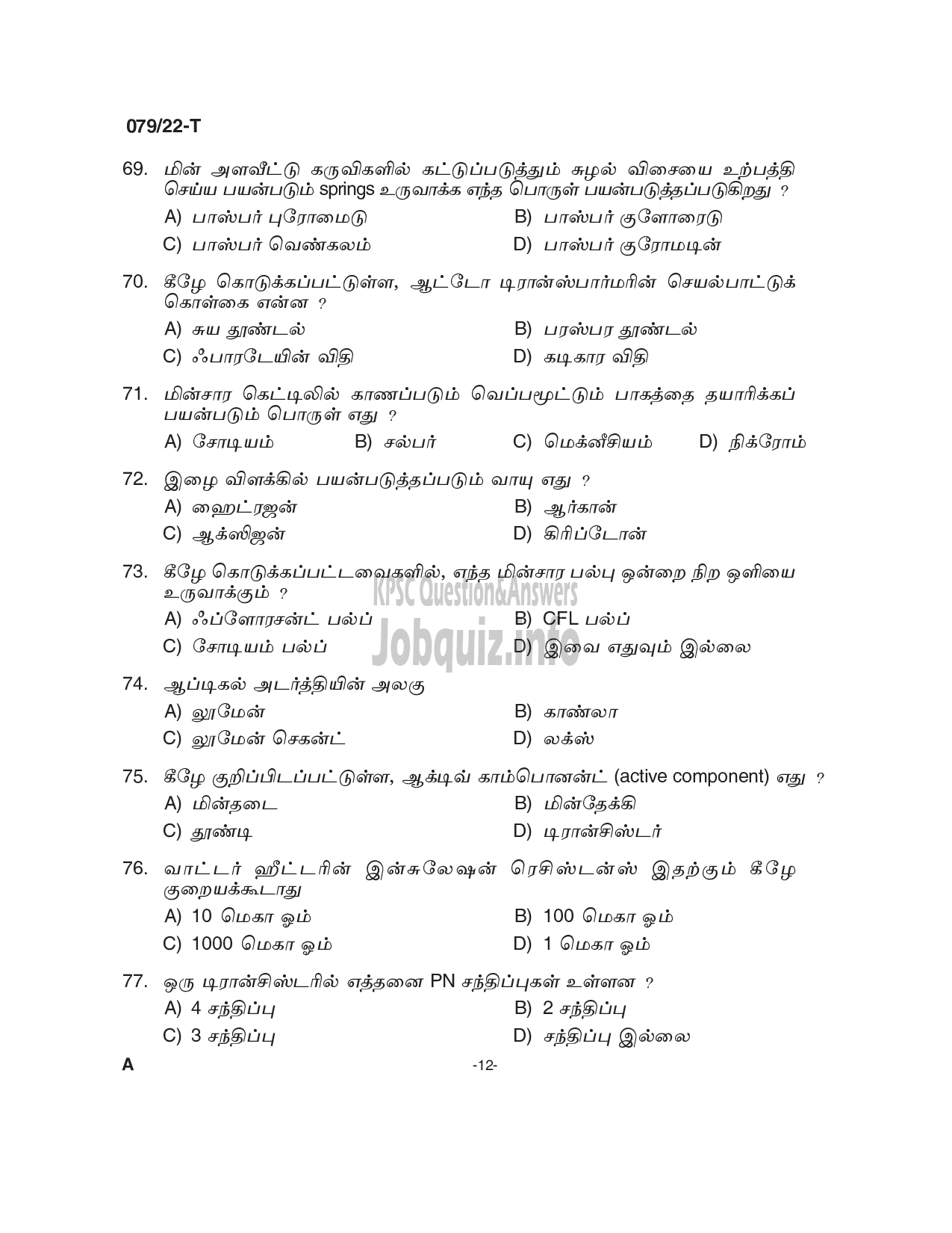 Kerala PSC Question Paper -  Electrician - Animal Husbandry  -12