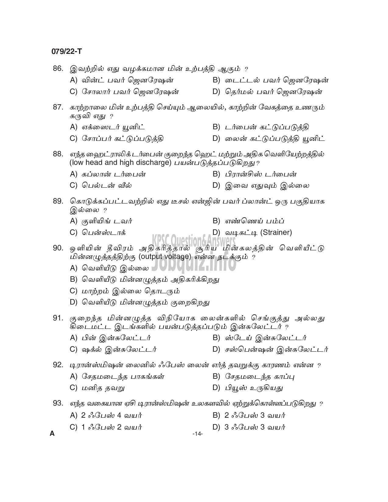 Kerala PSC Question Paper -  Electrician - Animal Husbandry  -14