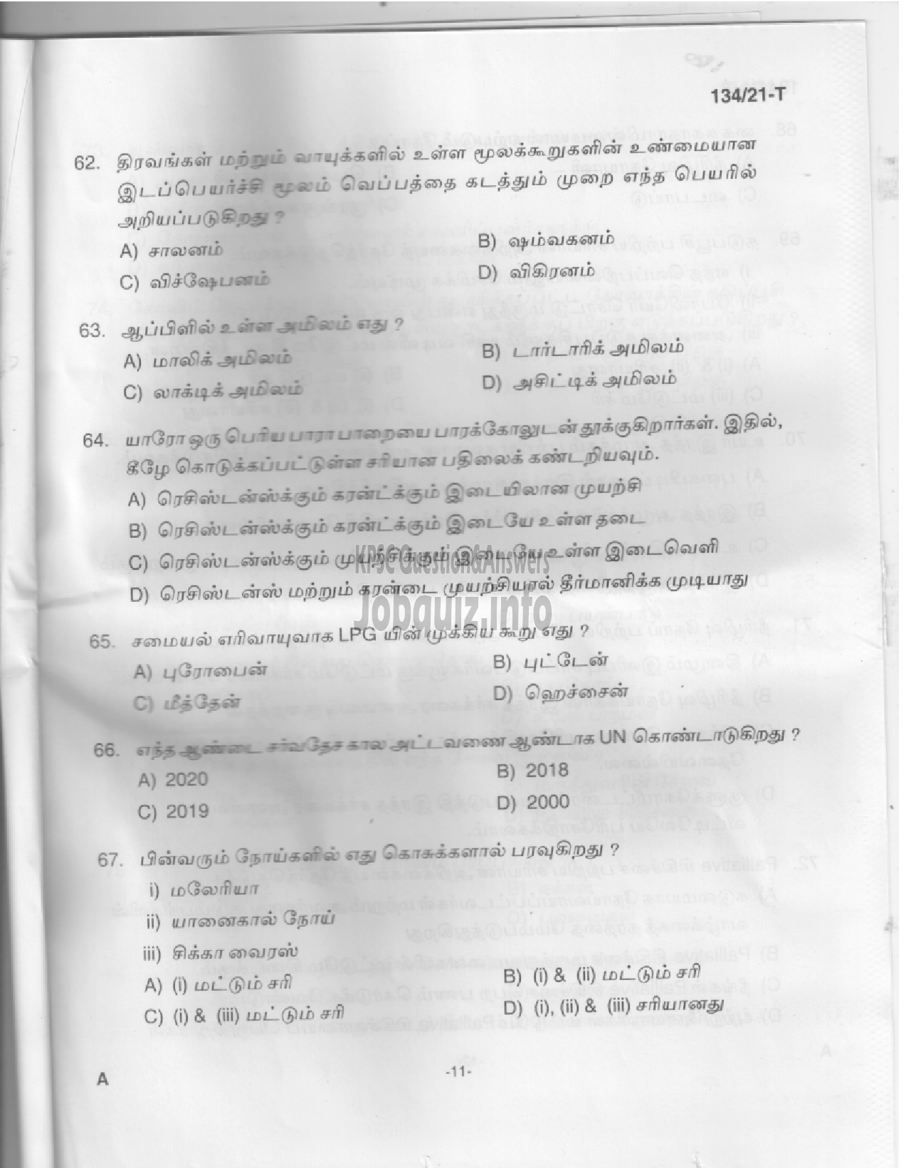 Kerala PSC Question Paper -   Field Worker - Health Services-9