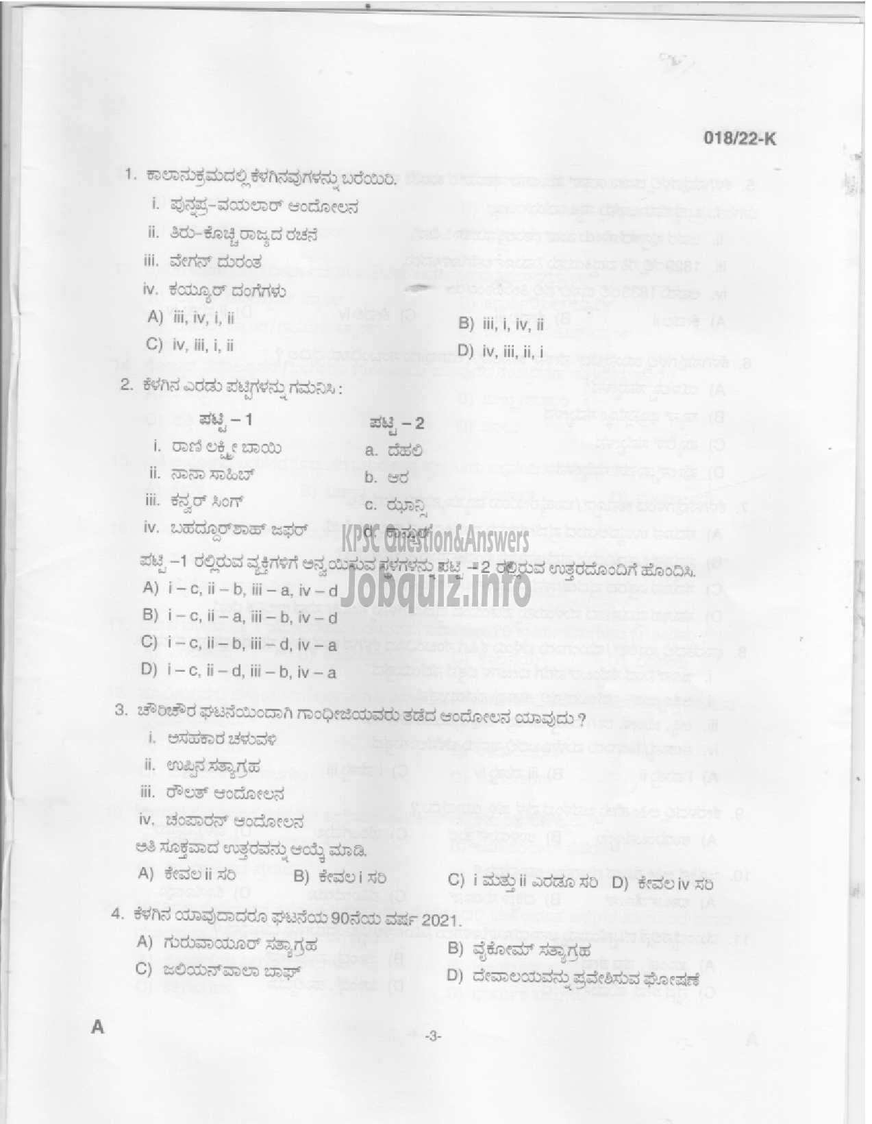 Kerala PSC Question Paper -  Fireman (Trainee), Firewoman (Trainee) - Fire and Rescue Service -1