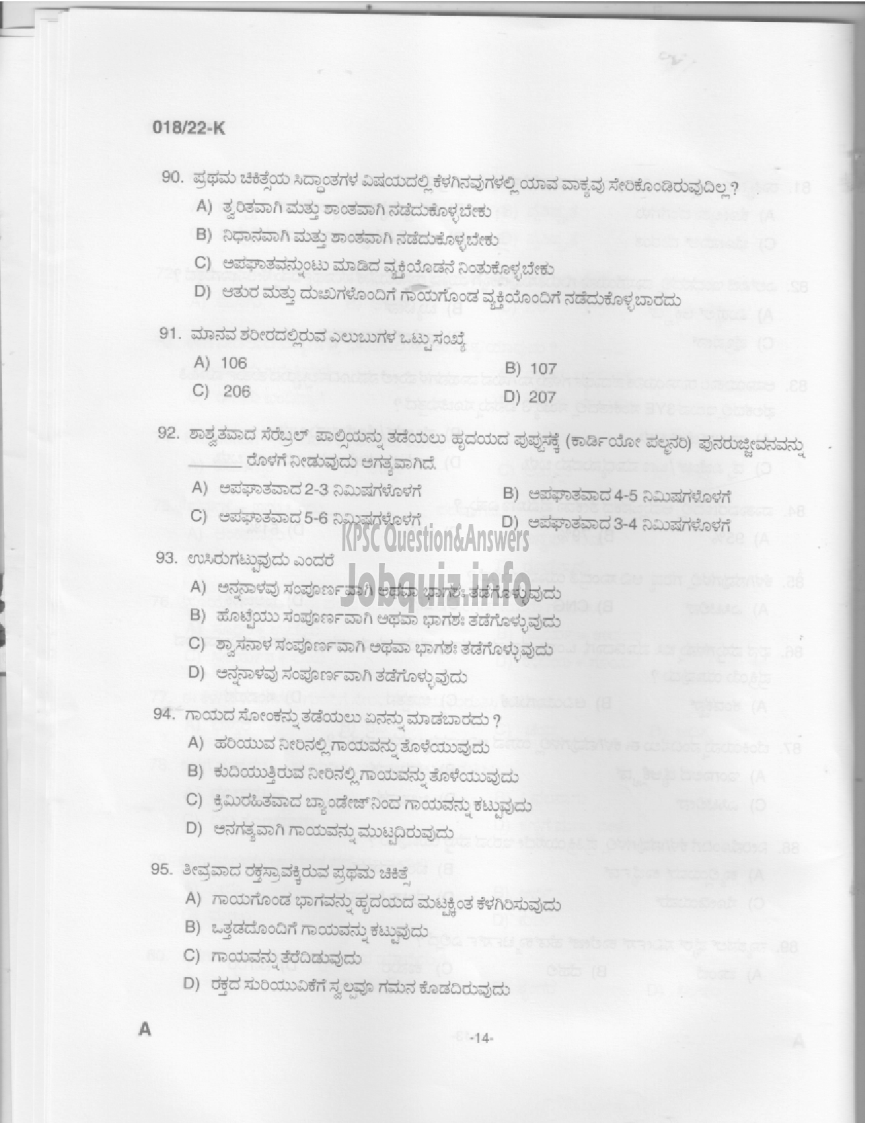 Kerala PSC Question Paper -  Fireman (Trainee), Firewoman (Trainee) - Fire and Rescue Service -12