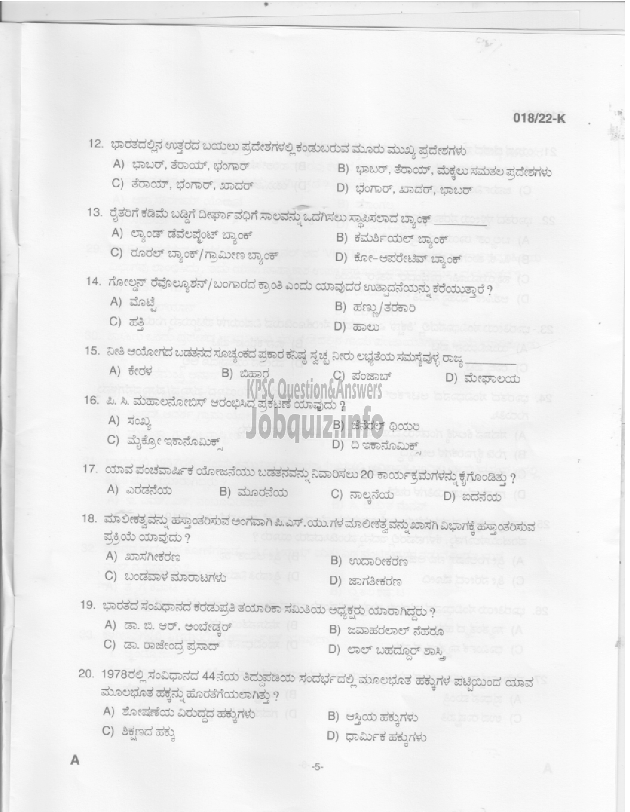 Kerala PSC Question Paper -  Fireman (Trainee), Firewoman (Trainee) - Fire and Rescue Service -3