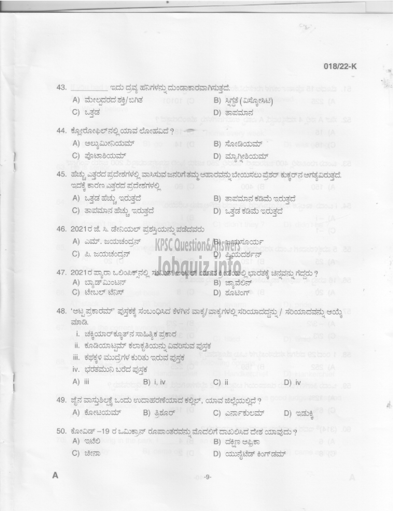 Kerala PSC Question Paper -  Fireman (Trainee), Firewoman (Trainee) - Fire and Rescue Service -7