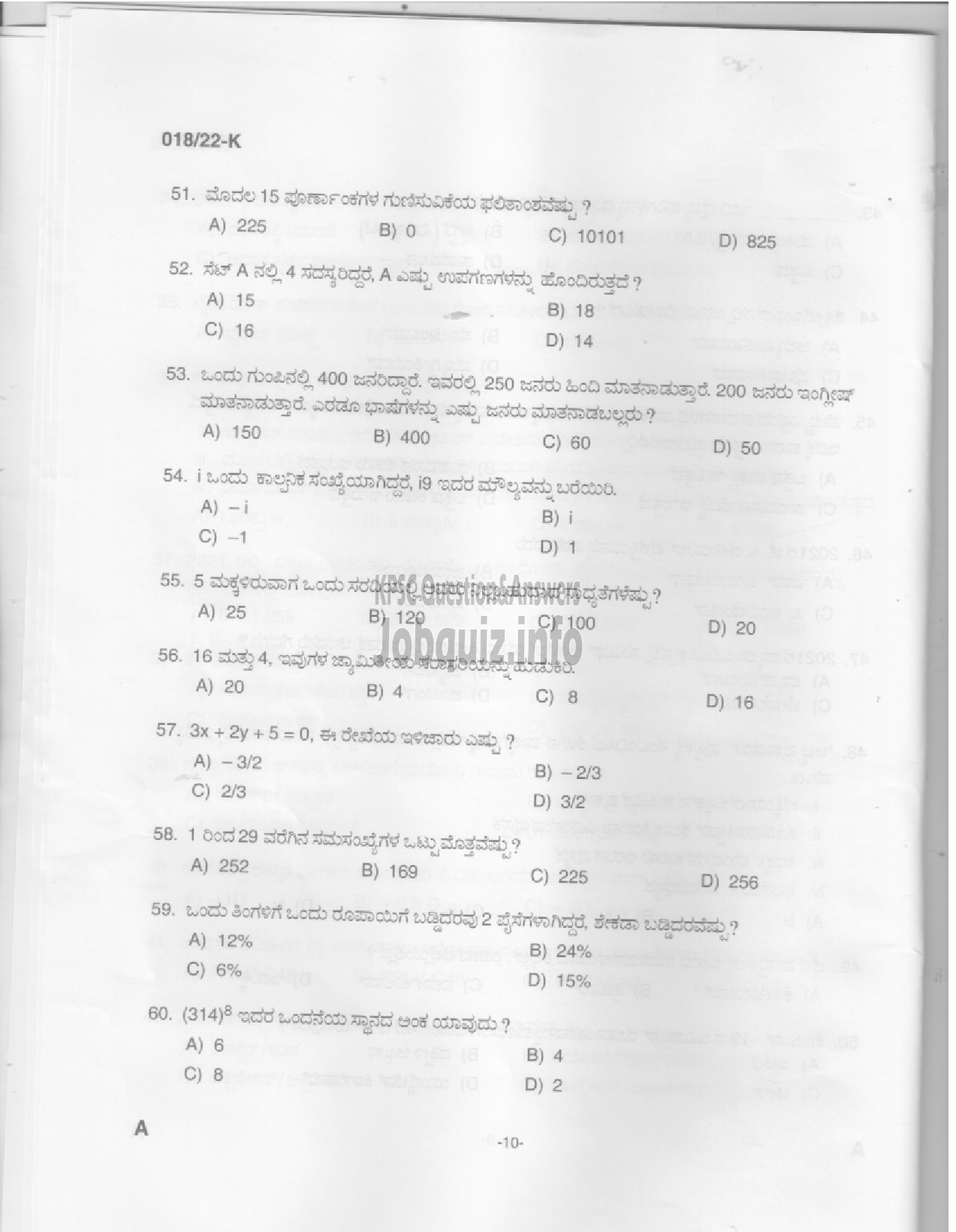 Kerala PSC Question Paper -  Fireman (Trainee), Firewoman (Trainee) - Fire and Rescue Service -8