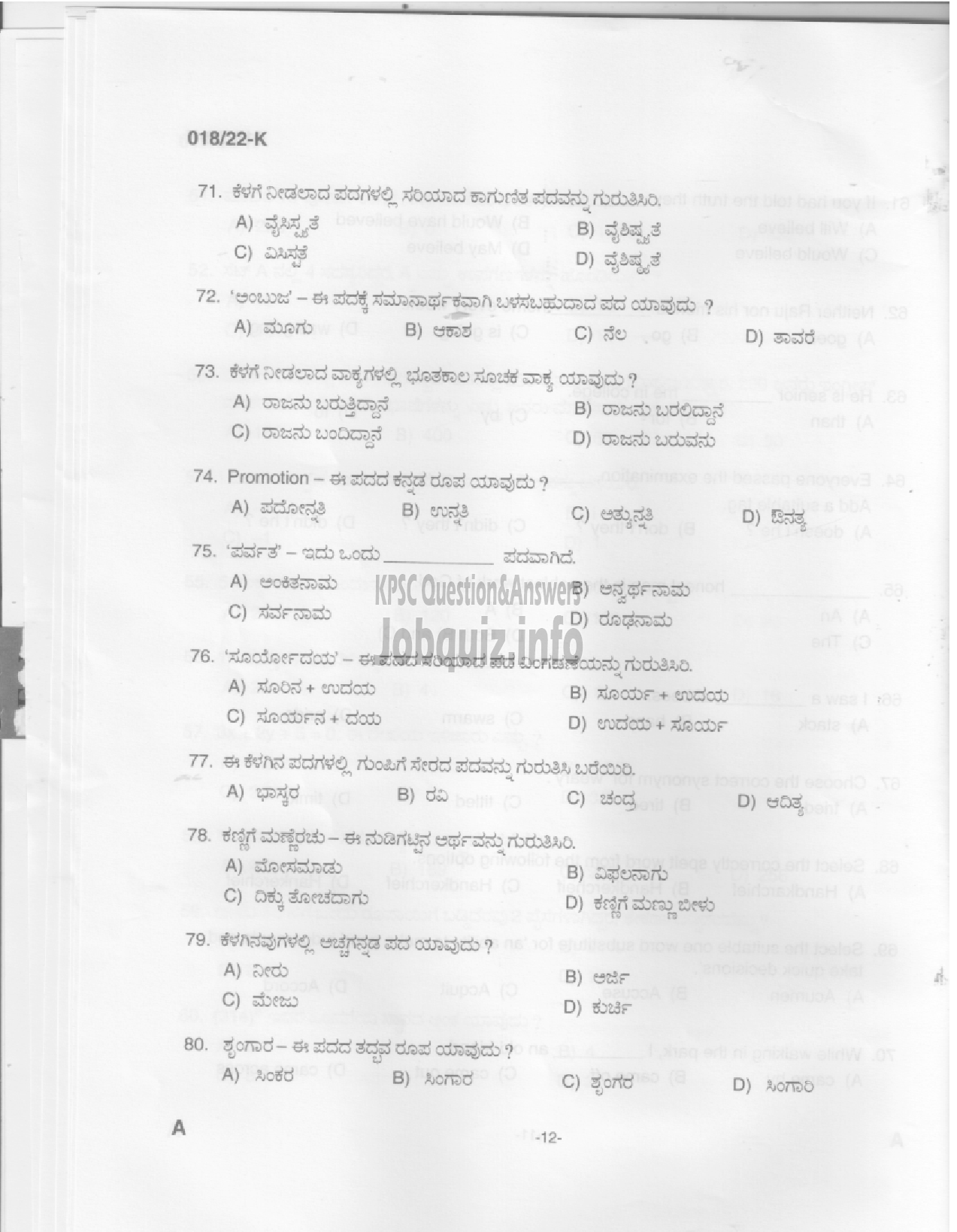 Kerala PSC Question Paper -  Fireman (Trainee), Firewoman (Trainee) - Fire and Rescue Service -10