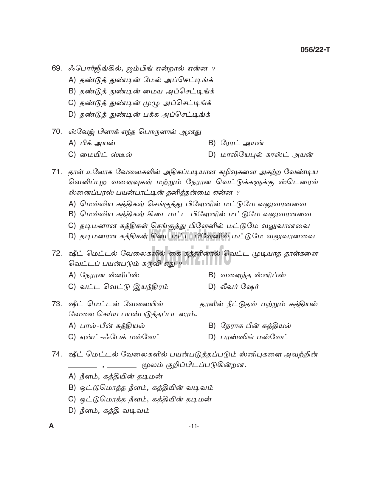 Kerala PSC Question Paper -  Fitter - Agriculture Development and Farmers Welfare-11