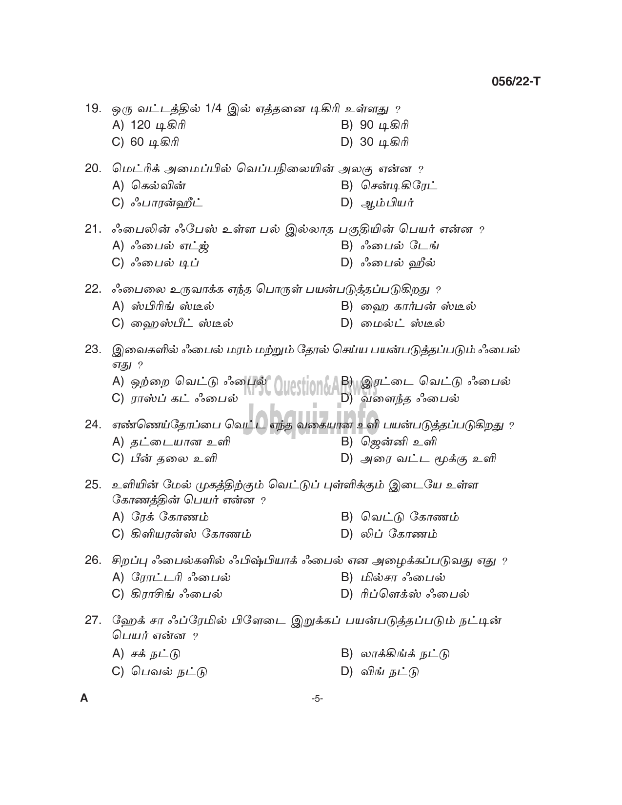 Kerala PSC Question Paper -  Fitter - Agriculture Development and Farmers Welfare-5