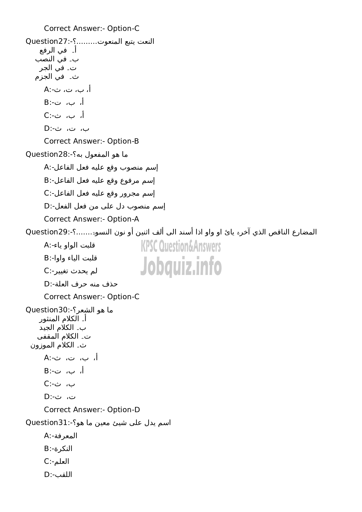 Kerala PSC Question Paper -  High School Teacher Arabic-6