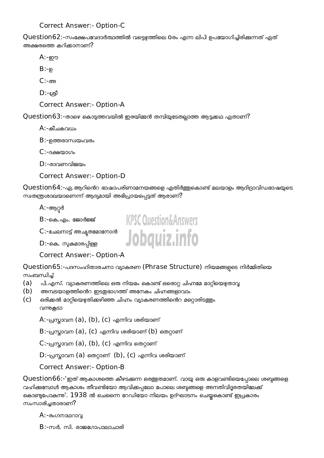 Kerala PSC Question Paper -  High School Teacher Malayalam (By Transfer)-14